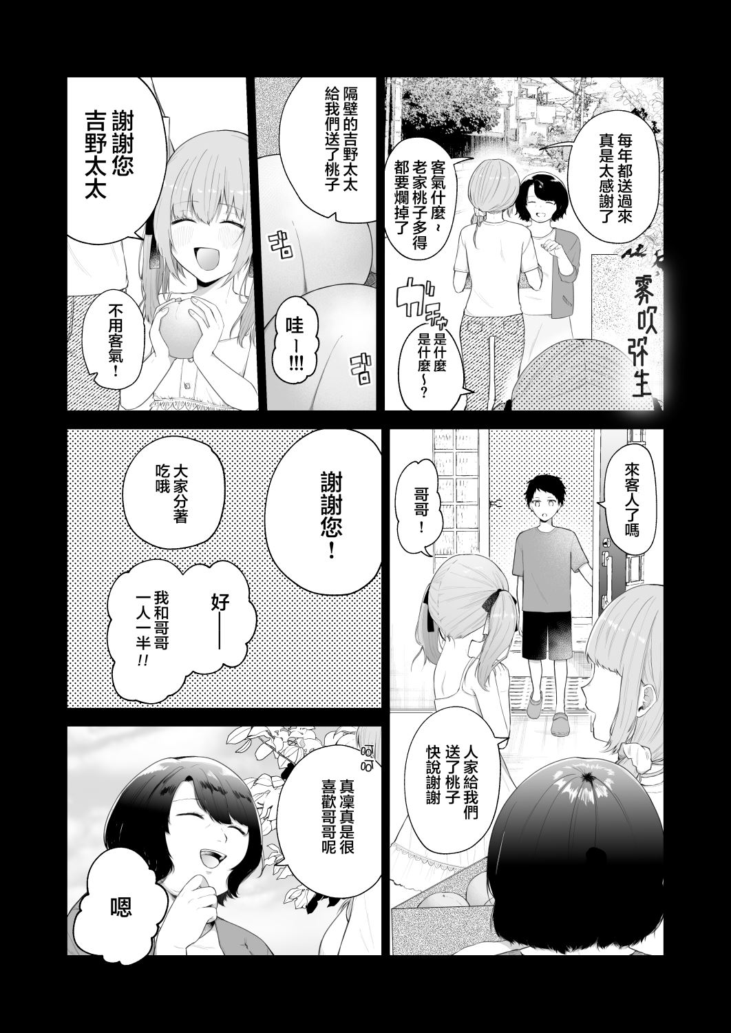 [週休8日 (星奈みみヲ)] とある兄と(元)妹のおはなし [中国翻訳]