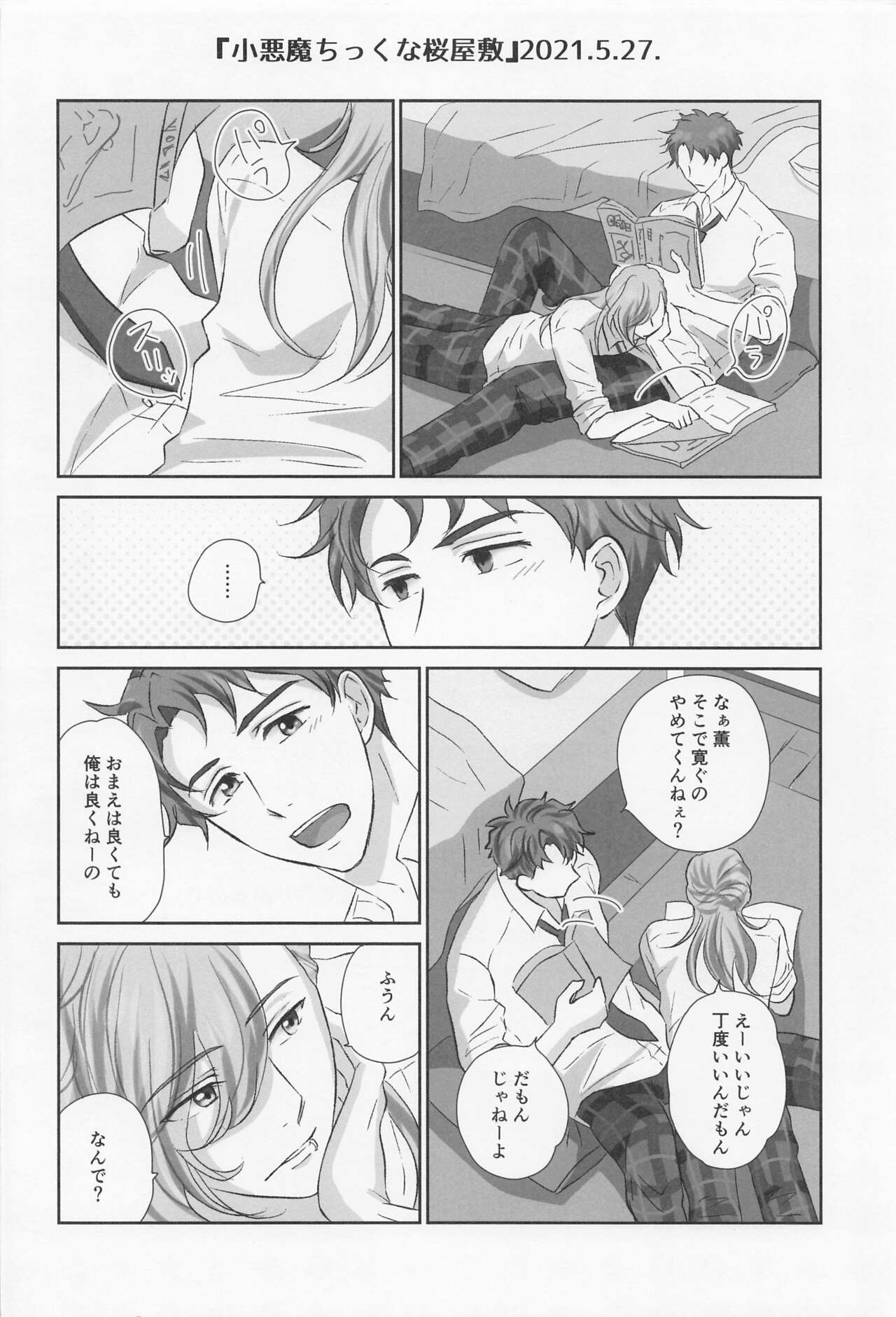 [mint．free] いけないあそびをおぼえたら (SK∞ エスケーエイト)