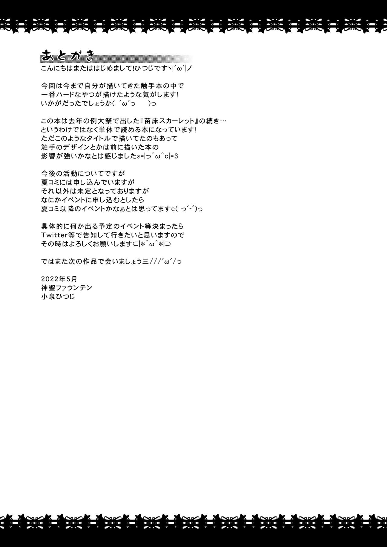 [神聖ファウンテン (小泉ひつじ)] 苗床フランちゃん (東方Project) [DL版]