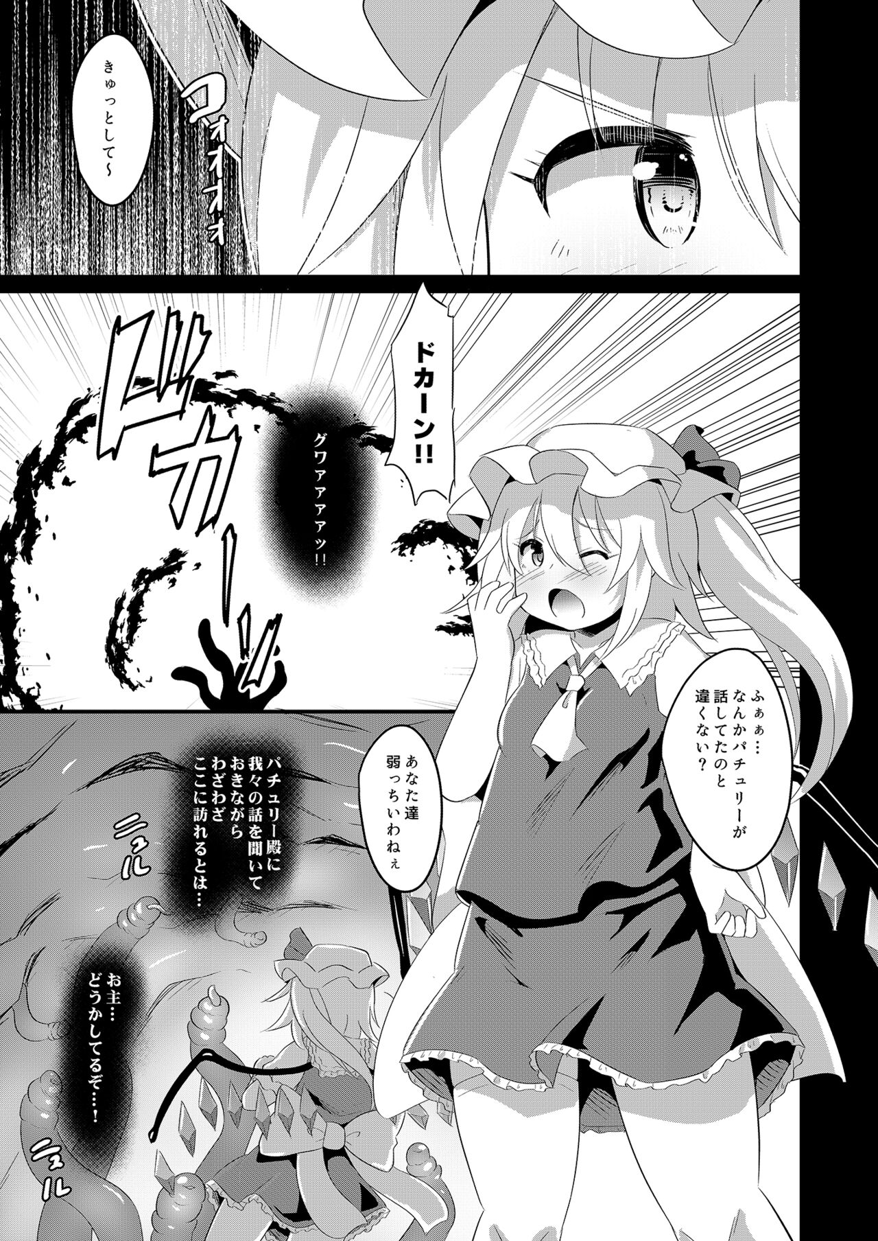 [神聖ファウンテン (小泉ひつじ)] 苗床フランちゃん (東方Project) [DL版]