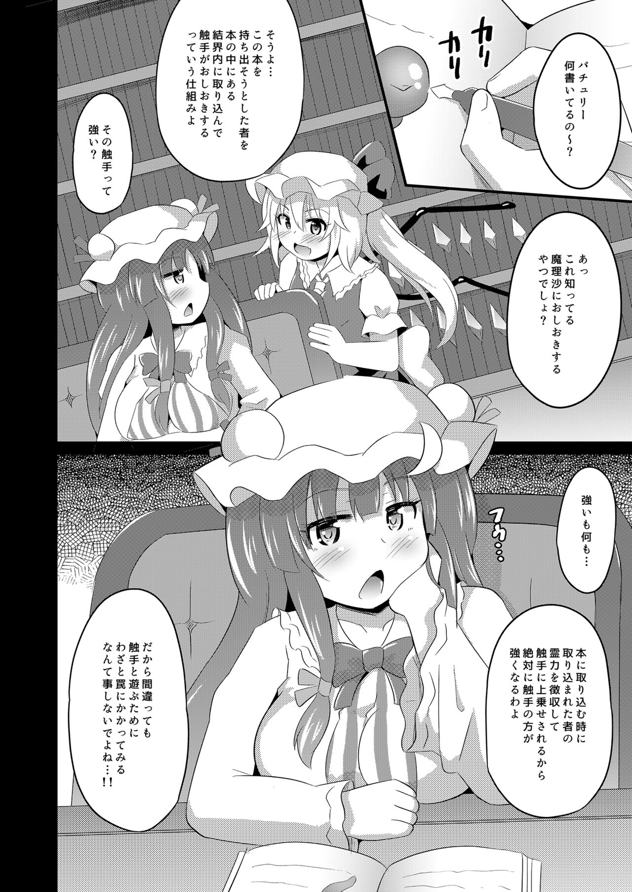 [神聖ファウンテン (小泉ひつじ)] 苗床フランちゃん (東方Project) [DL版]