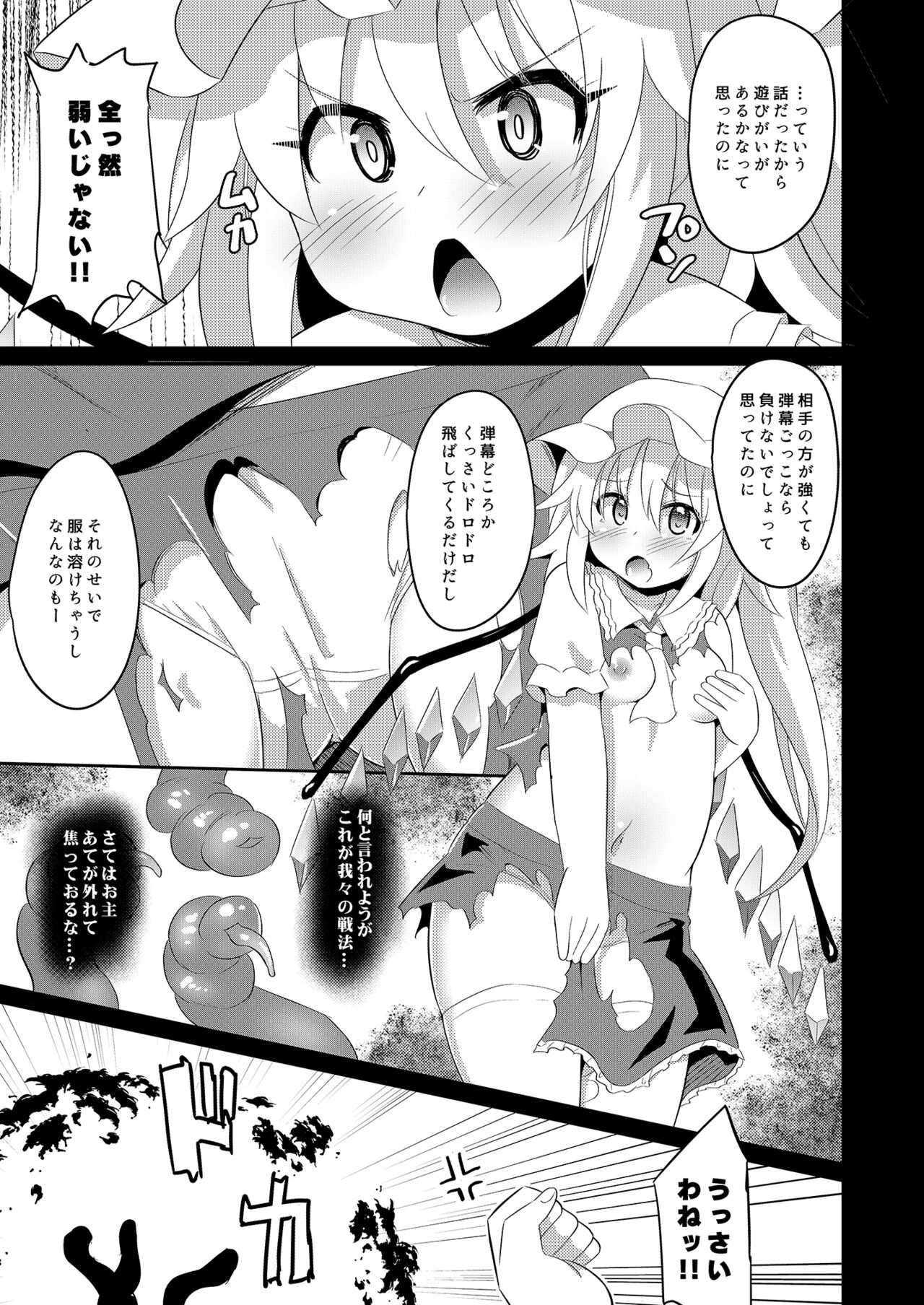 [神聖ファウンテン (小泉ひつじ)] 苗床フランちゃん (東方Project) [DL版]