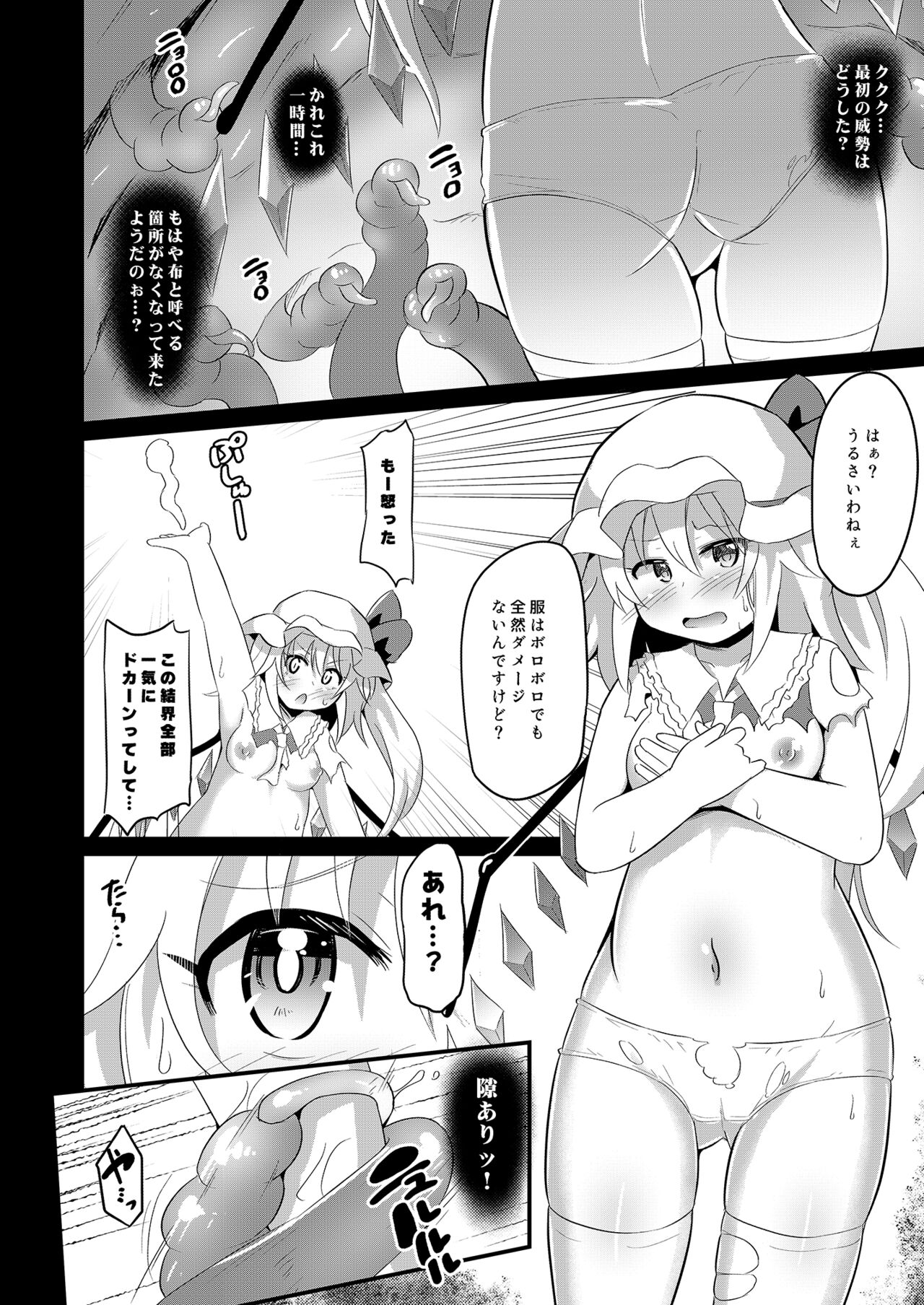 [神聖ファウンテン (小泉ひつじ)] 苗床フランちゃん (東方Project) [DL版]