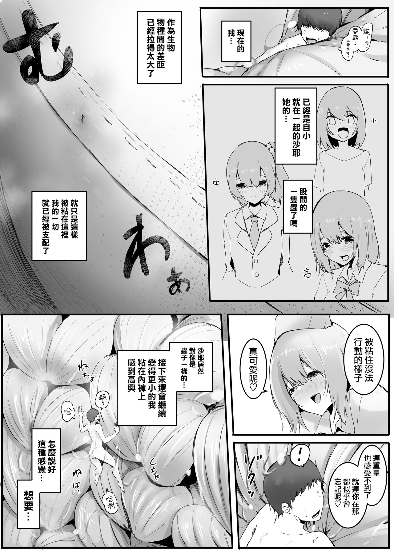 [まるしゃも] 幼馴染と縮小と [中国翻訳]