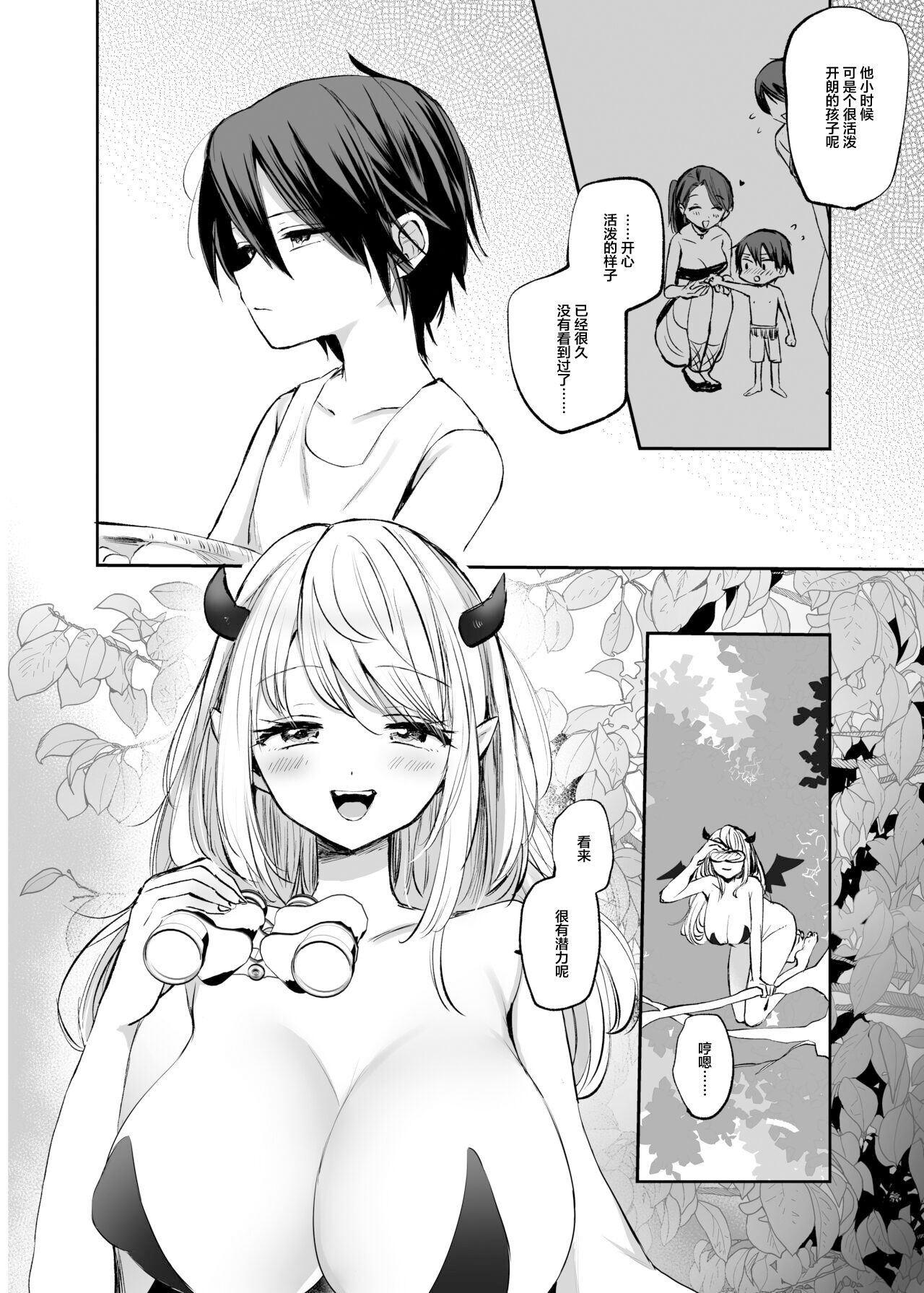 [手つかずの青。 (えみりお)] 異世界ショタ食いレビュワーお姉さん～サキュバスがショタを搾りつくした結果…♪～ [中国翻訳]