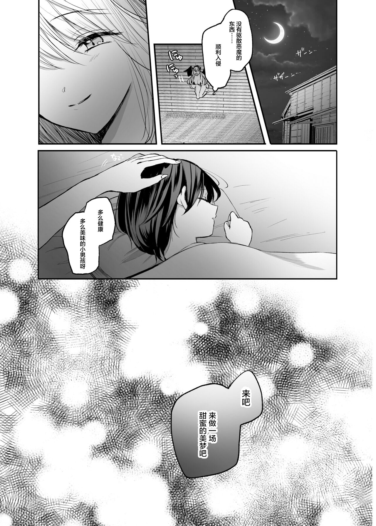 [手つかずの青。 (えみりお)] 異世界ショタ食いレビュワーお姉さん～サキュバスがショタを搾りつくした結果…♪～ [中国翻訳]