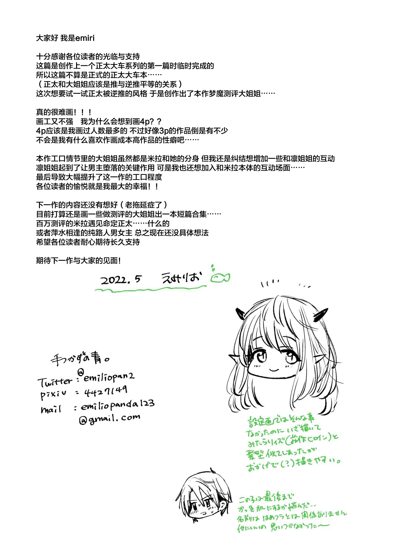 [手つかずの青。 (えみりお)] 異世界ショタ食いレビュワーお姉さん～サキュバスがショタを搾りつくした結果…♪～ [中国翻訳]