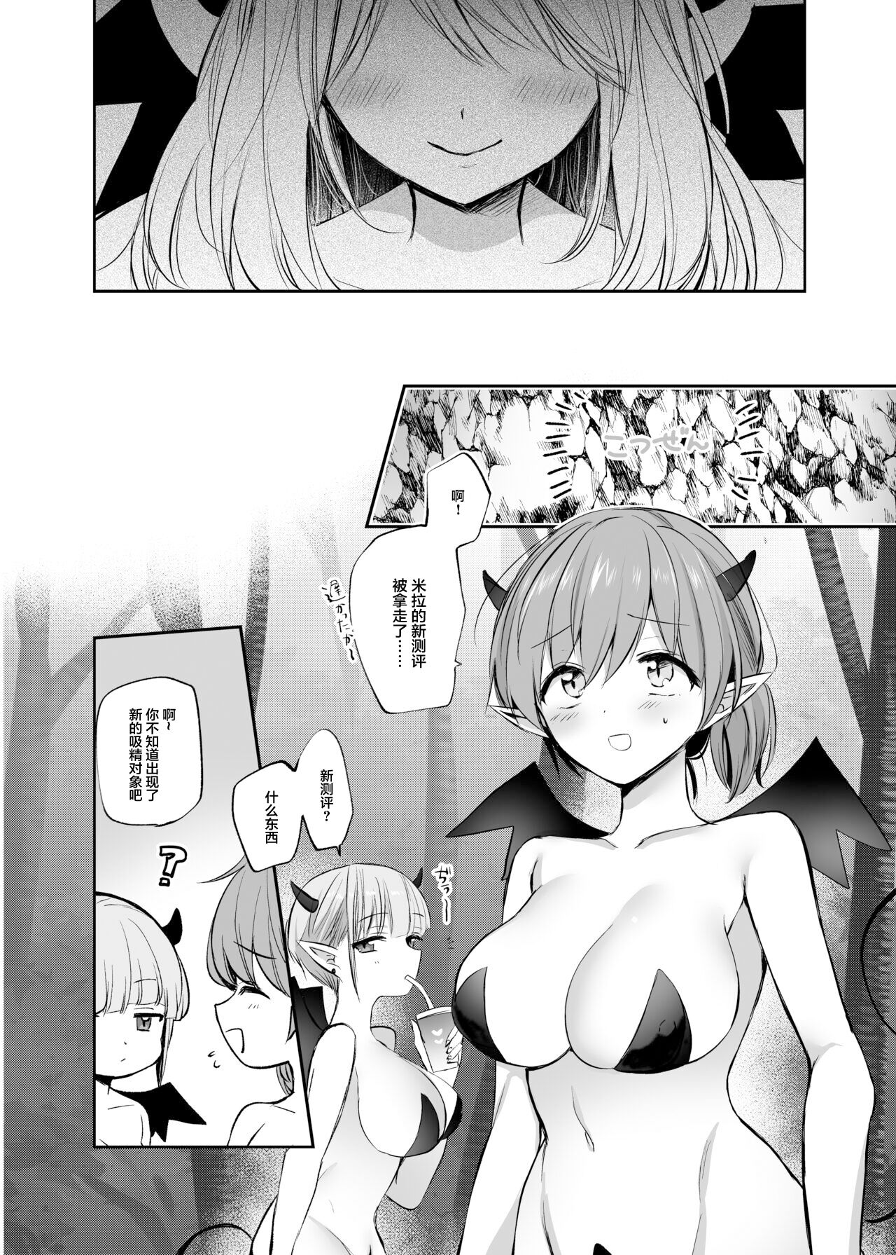 [手つかずの青。 (えみりお)] 異世界ショタ食いレビュワーお姉さん～サキュバスがショタを搾りつくした結果…♪～ [中国翻訳]