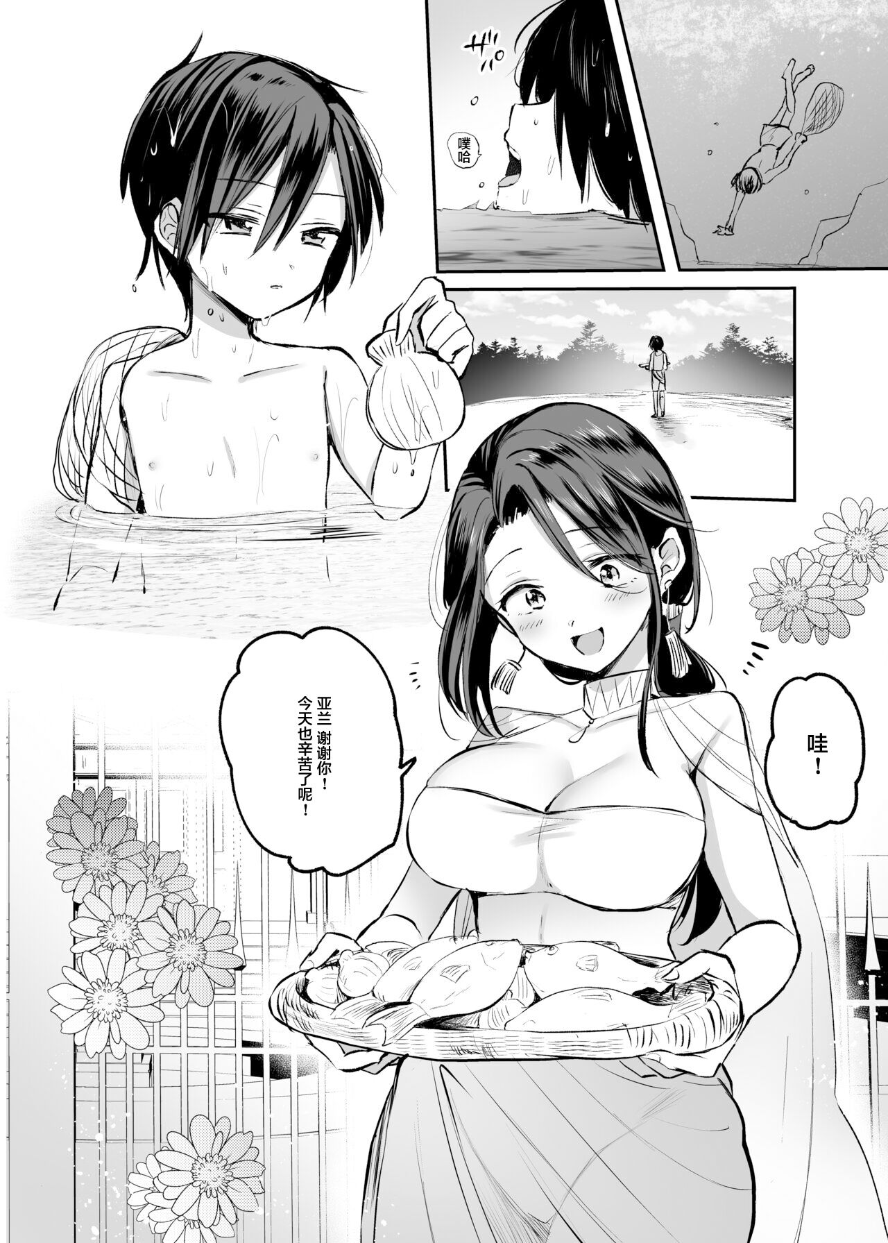 [手つかずの青。 (えみりお)] 異世界ショタ食いレビュワーお姉さん～サキュバスがショタを搾りつくした結果…♪～ [中国翻訳]