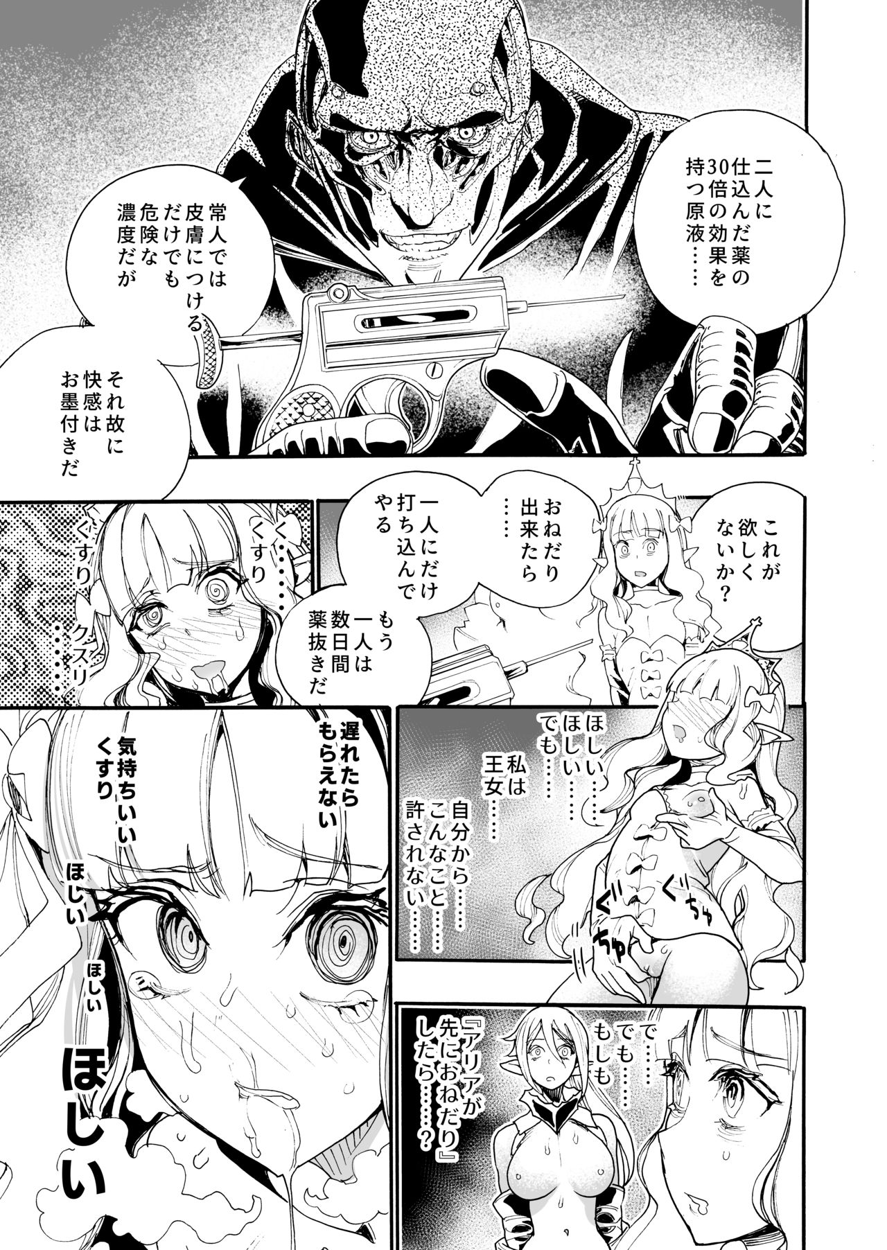 [新羽隆秀] キメセク王女と壊された騎士団