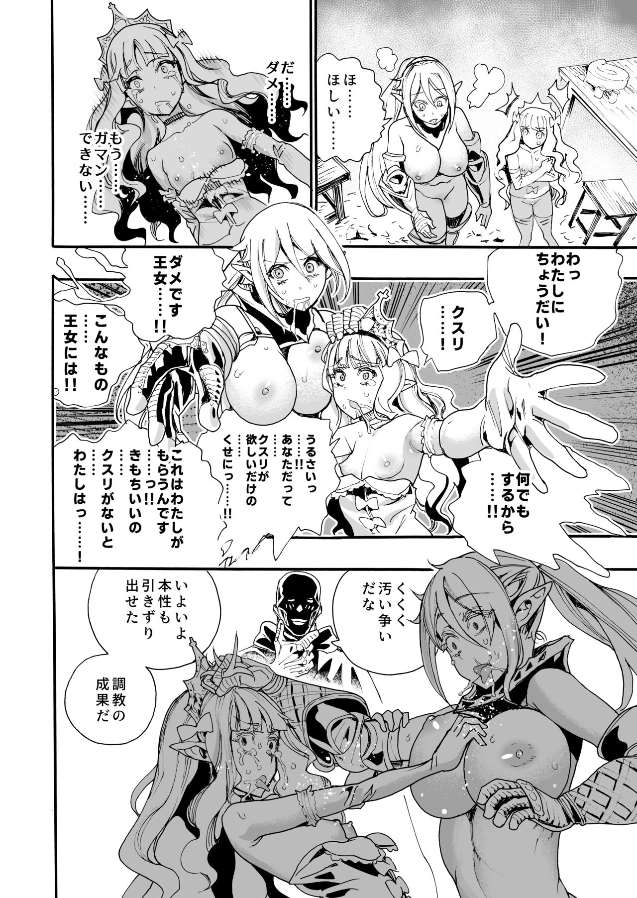 [新羽隆秀] キメセク王女と壊された騎士団