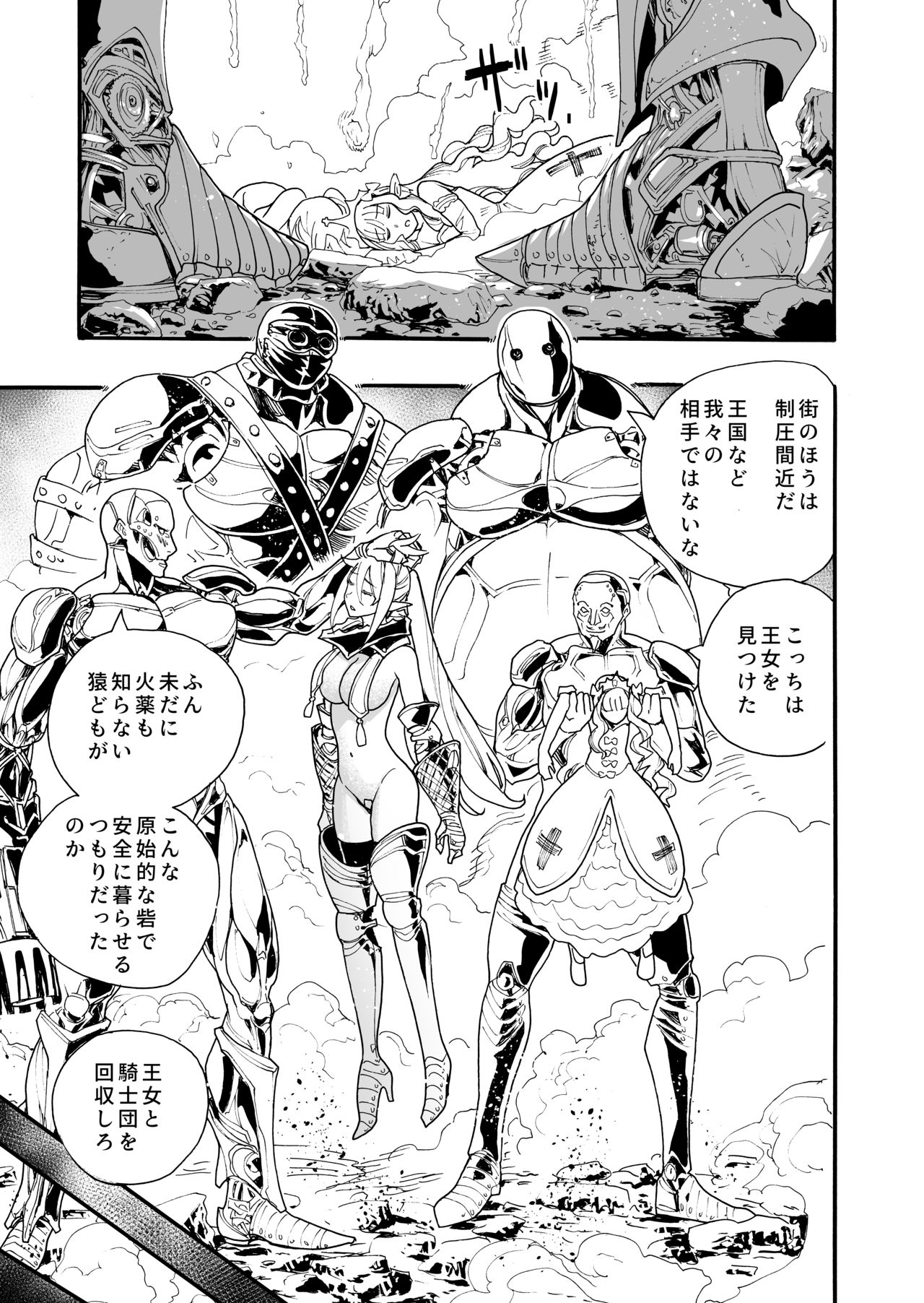 [新羽隆秀] キメセク王女と壊された騎士団