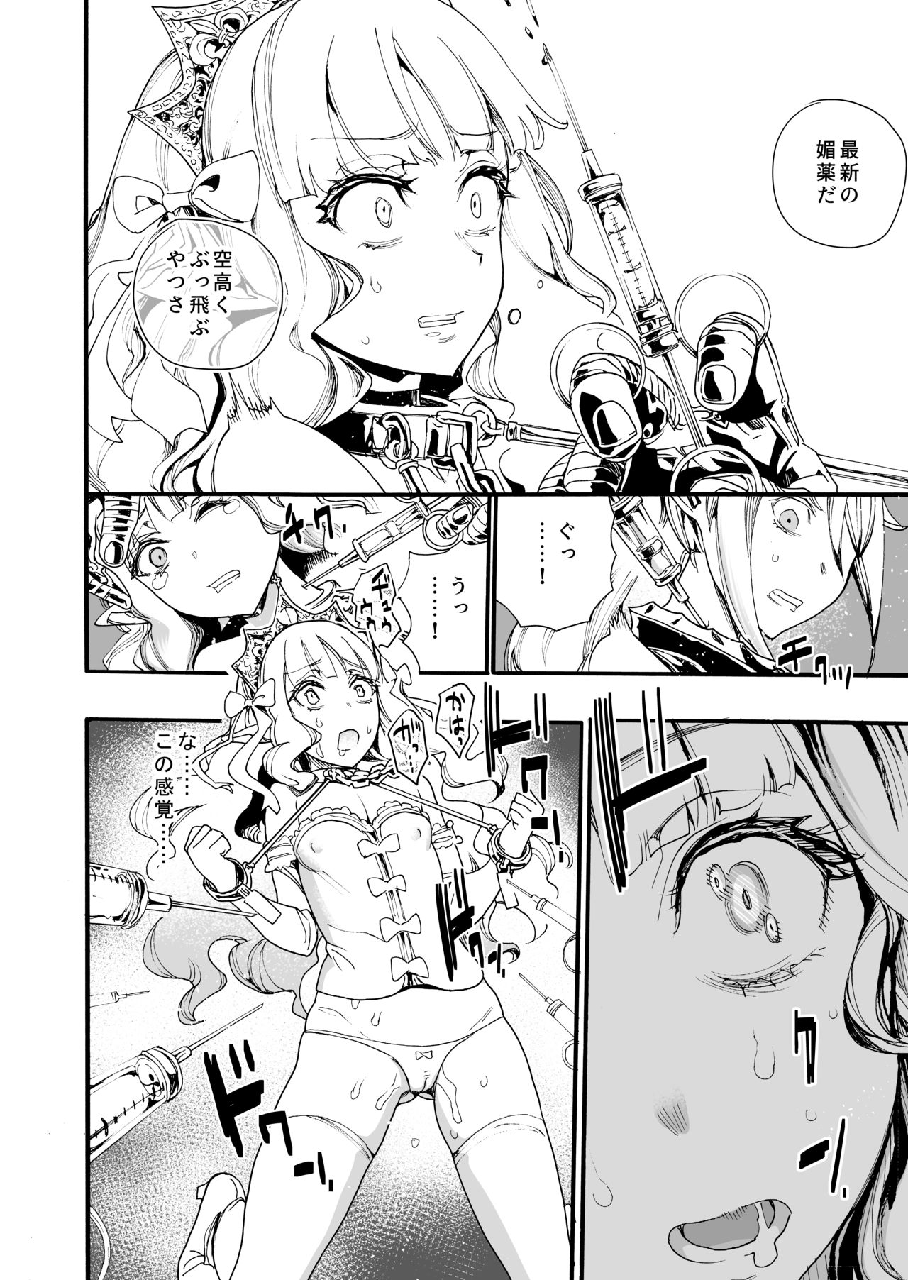 [新羽隆秀] キメセク王女と壊された騎士団