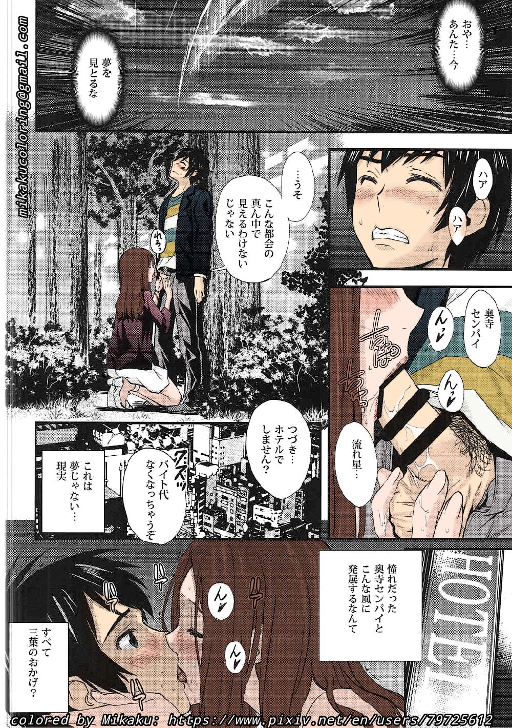 Mitsuha Rape by Tessie Netorare (Kimi no Na wa.) [Crystal Shoujo & Ugeppa)] (Colorized) (Mikaku)