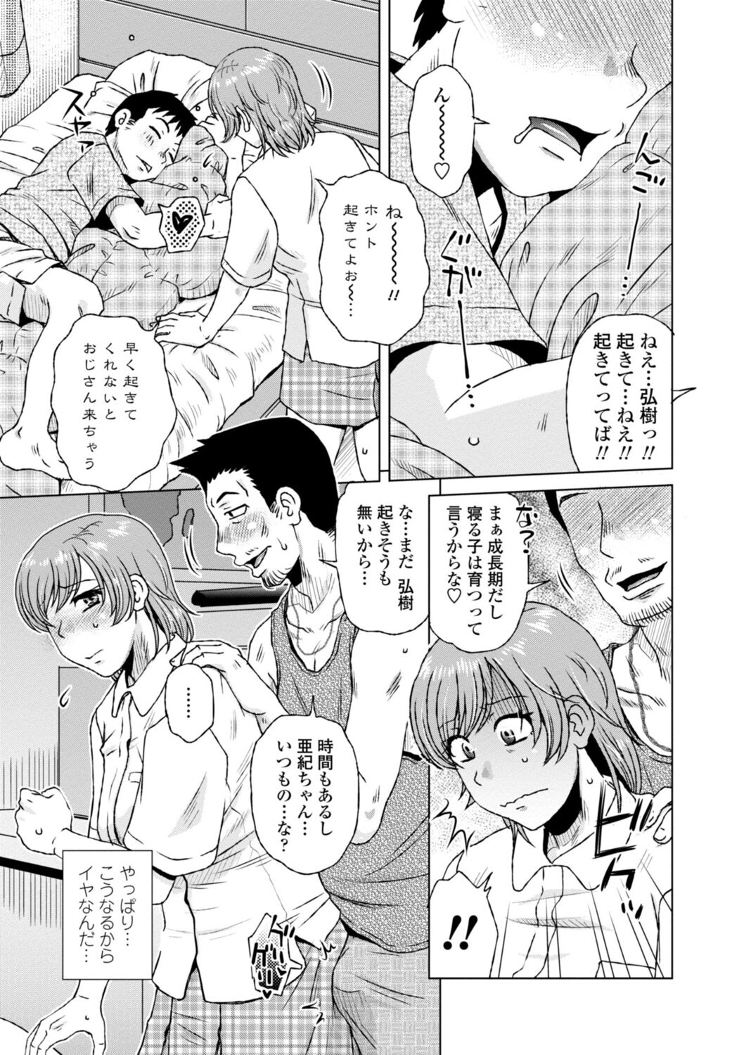 [胡桃屋ましみん] 他人妻はゲス男にガン突かれて寝取られる [DL版]
