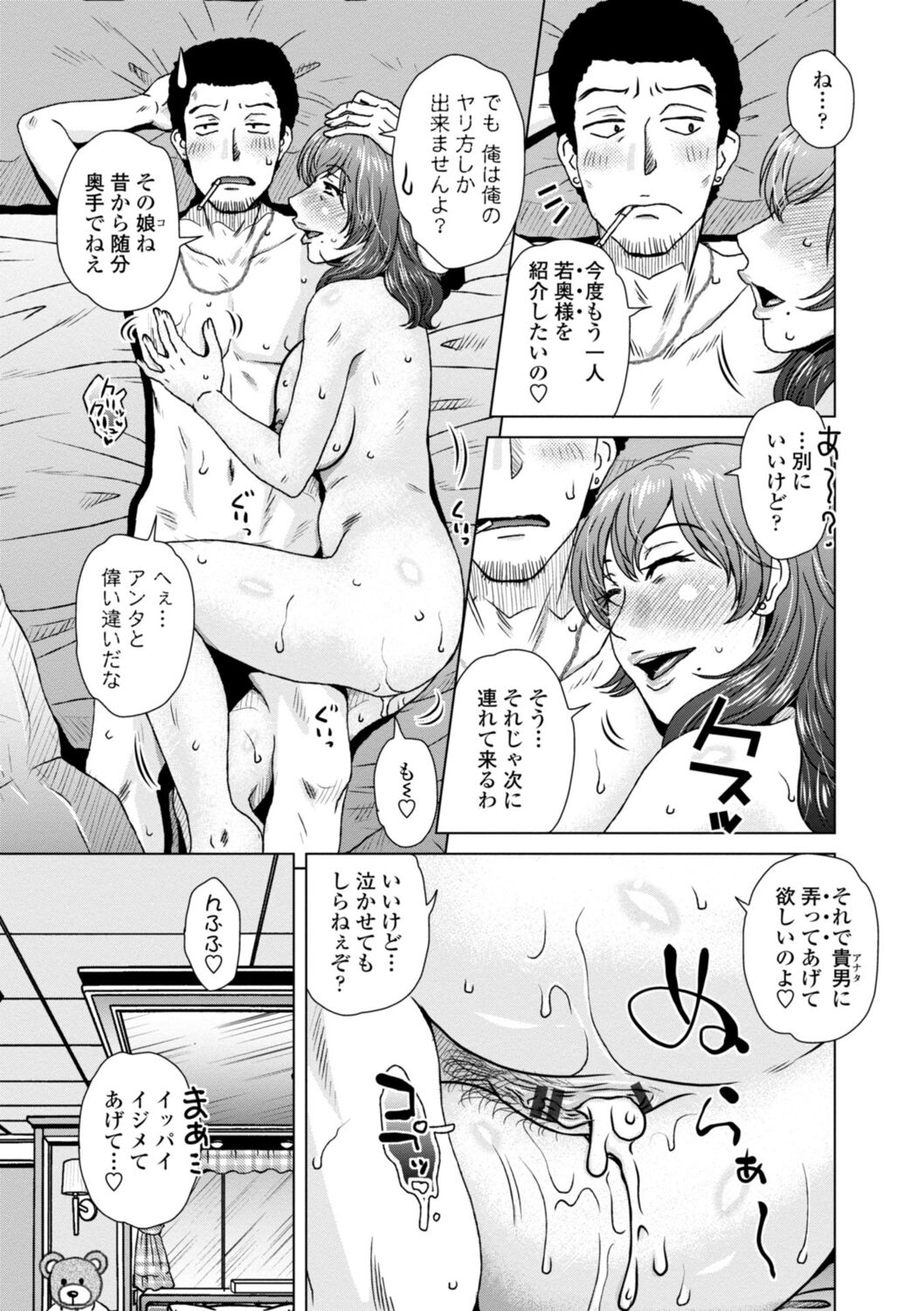 [胡桃屋ましみん] 他人妻はゲス男にガン突かれて寝取られる [DL版]