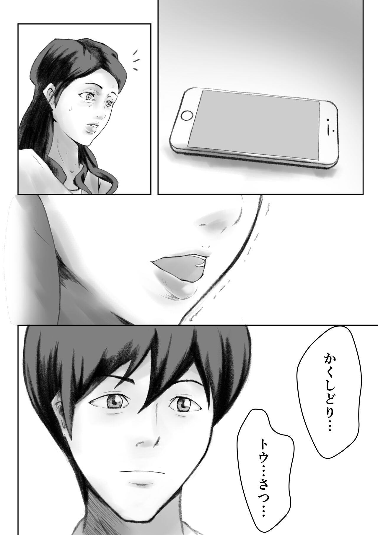 [ペンタクル (しみぱん)] かくしどり