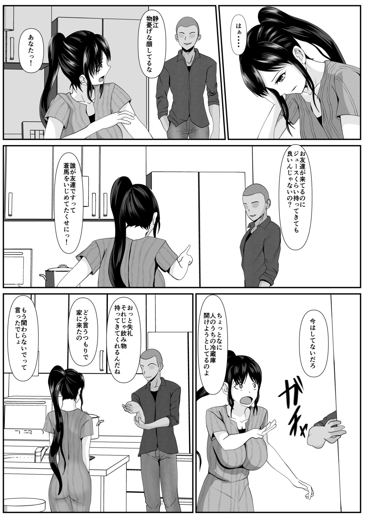 [けむしの晩餐会] 最愛の母-開発されていく静江ー2 [DL版]