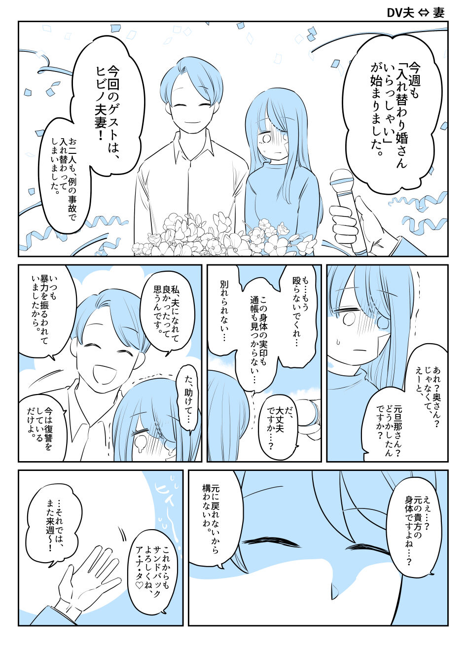入れ替わりテロ事件から一年後2