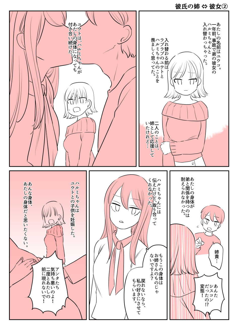 入れ替わりテロ事件から一年後2