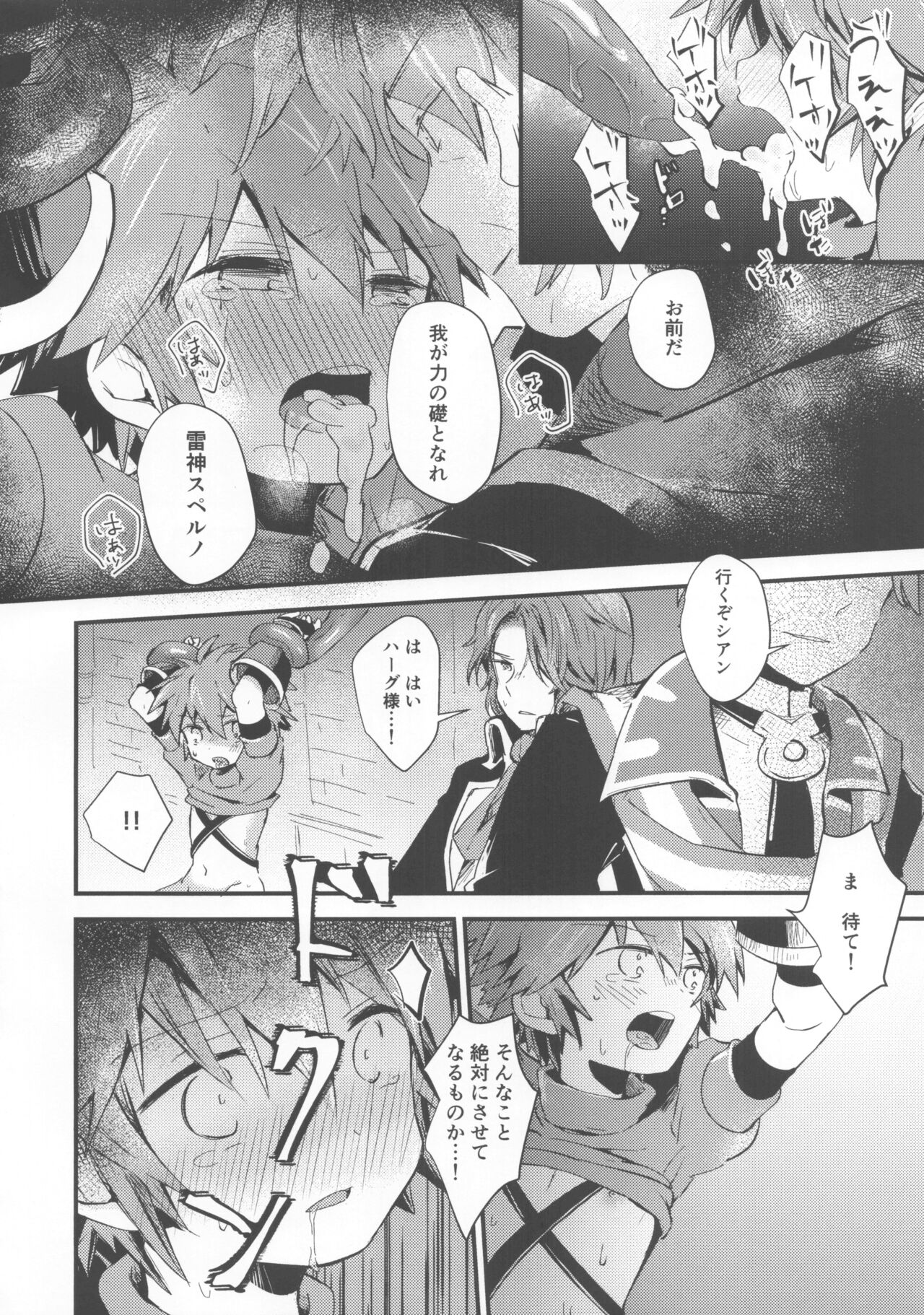 (C97) [輝く星砂 (みゆ)] trap (Tartaros-タルタロス-)