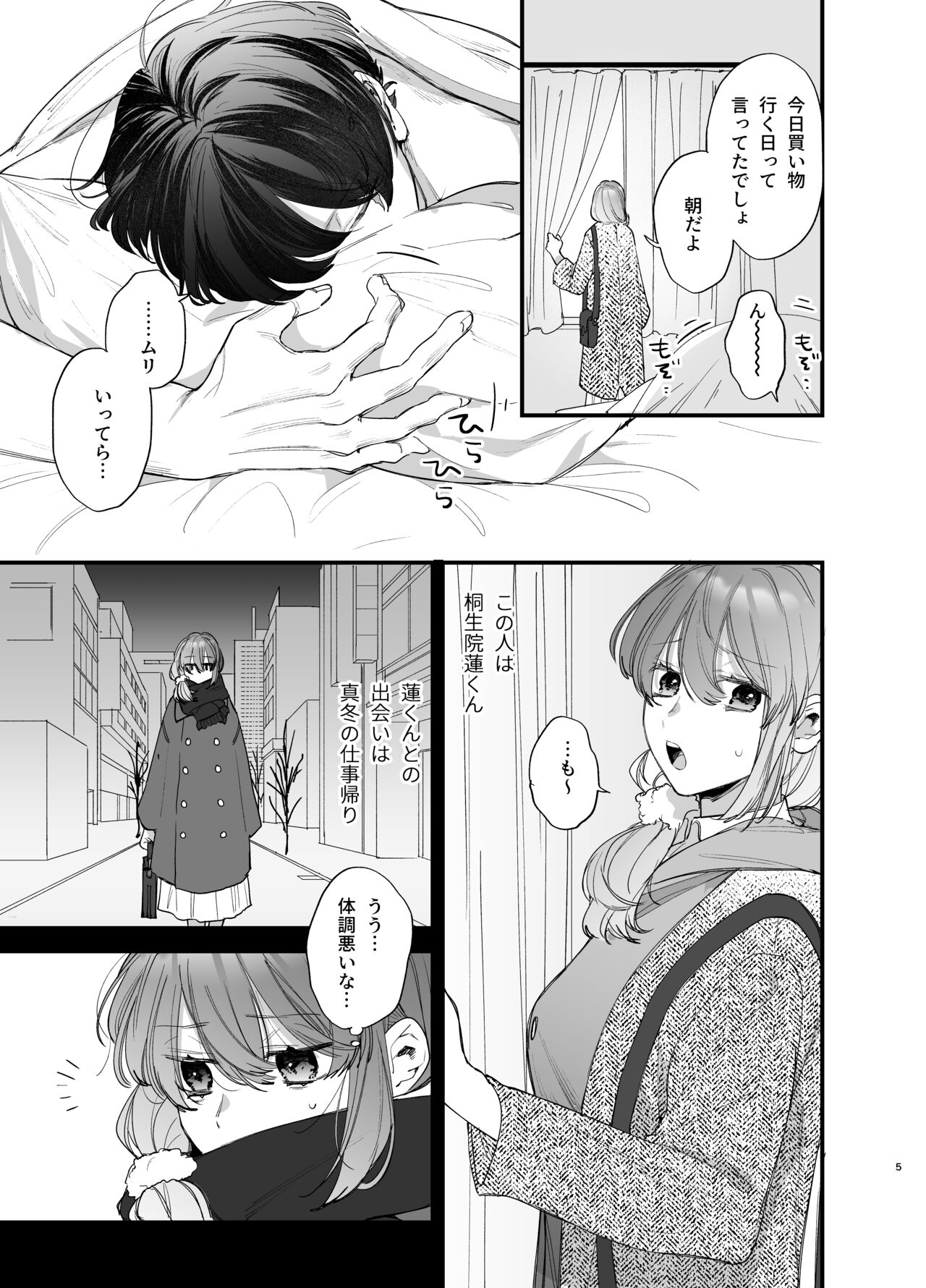 [梅ねぎ大明神 (うめこっぺ)]最強ヒモクズ祓い屋蓮くんに抱き潰されるまで