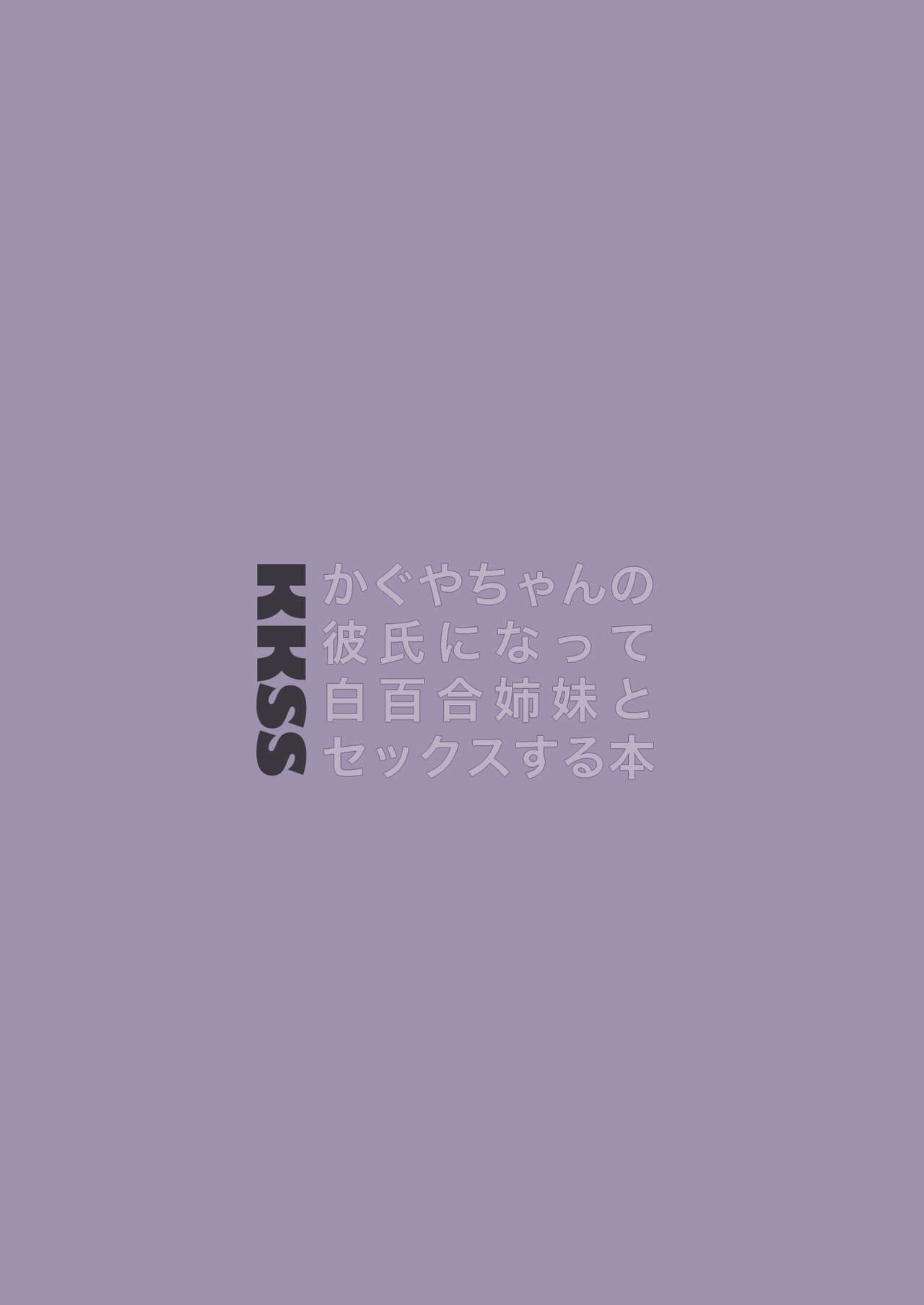 [Mt.Sushi (寿司山)] KKSS (アイカツフレンズ!) [DL版]