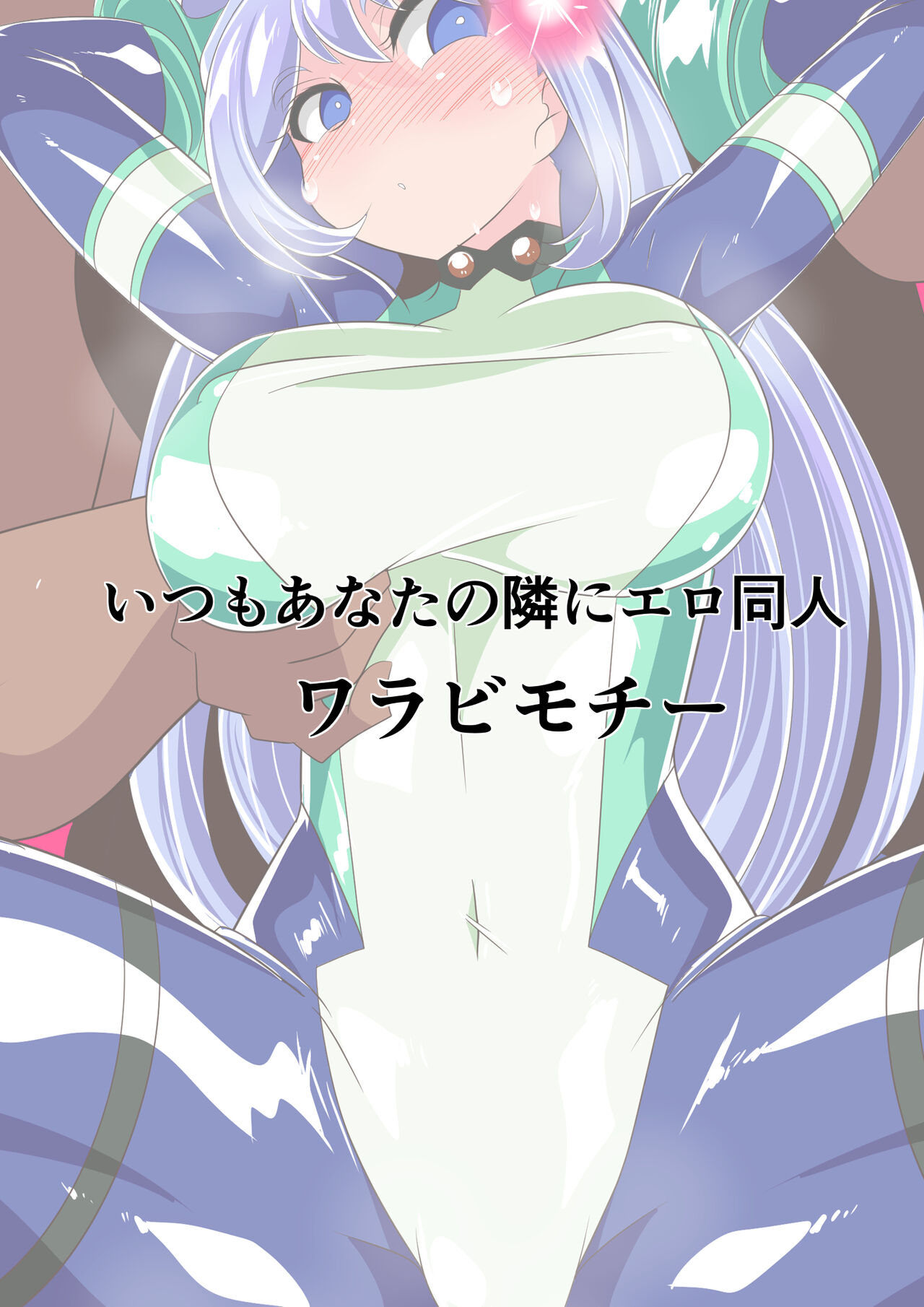 [ワラビモチー] 波動の乱れ
