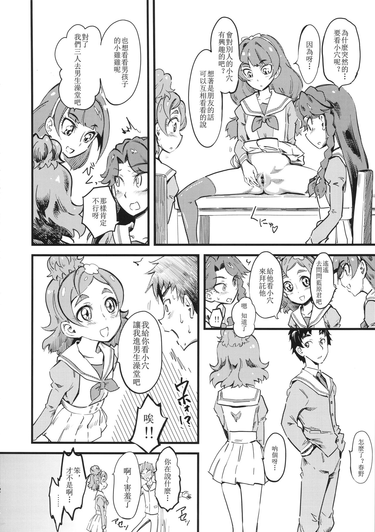 (COMIC1☆9) [ハイパーピンチ (clover)] プリンセス’s 放尿&ド淫行 ヤリまくり底なし性欲コミュニティー (Go! プリンセスプリキュア) [中国翻訳]