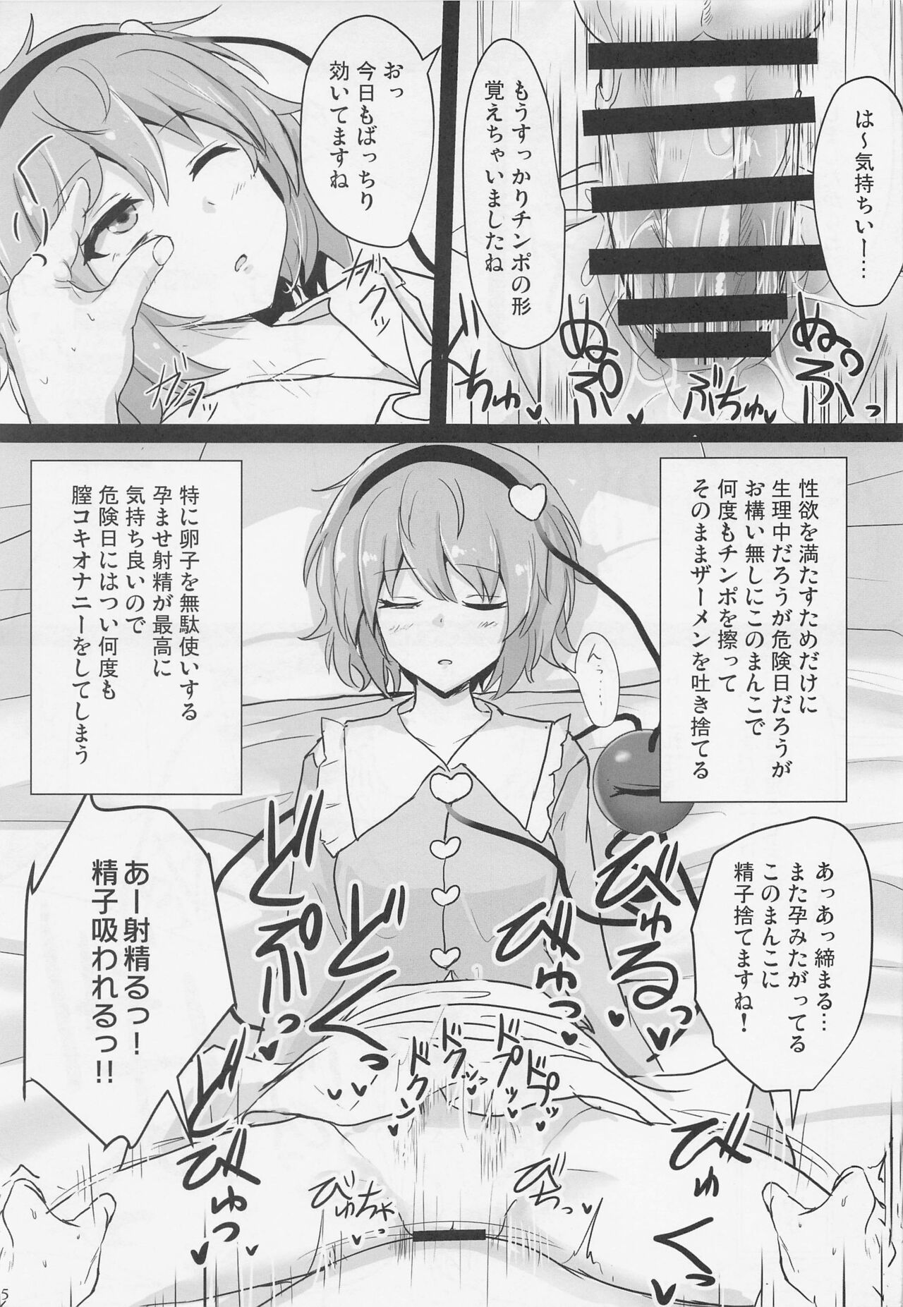 (例大祭19) [白銀木犀 (ぽし)] 地霊殿睡眠姦記録 vol.1 (東方Project)