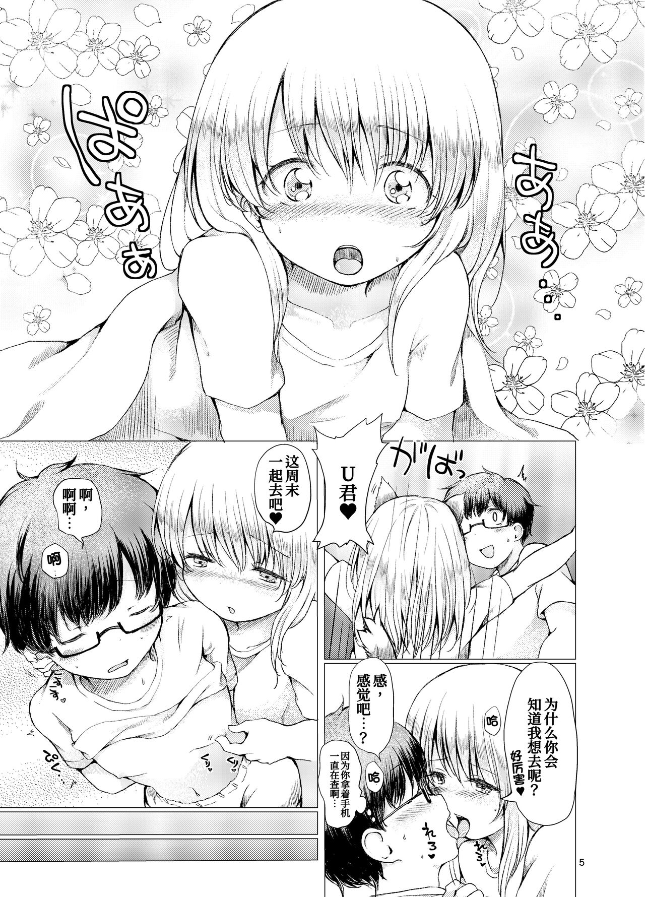 [ちきんゆにおん (ななもと)] 半同棲2 [中国翻訳] [DL版]