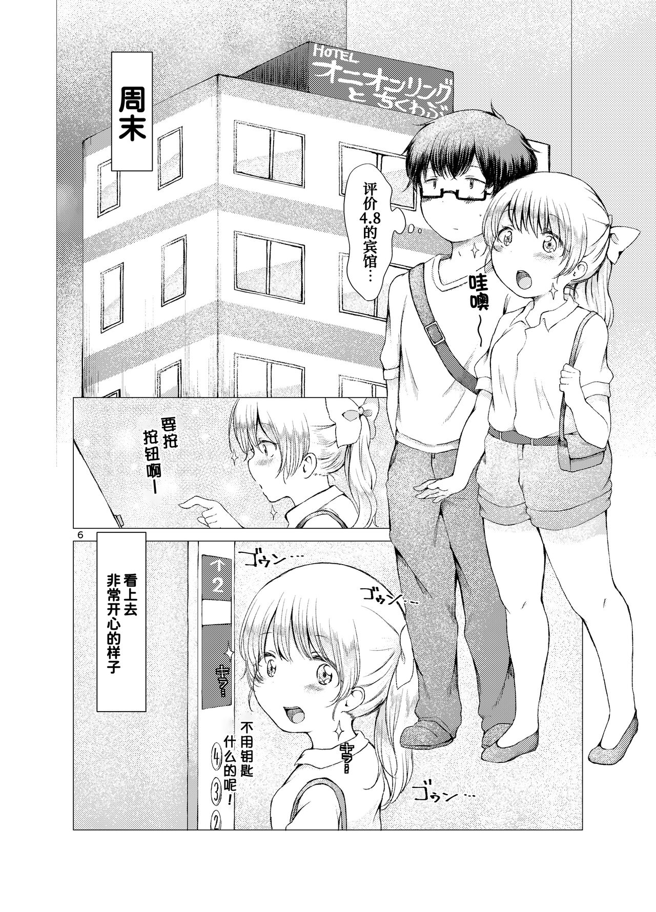 [ちきんゆにおん (ななもと)] 半同棲2 [中国翻訳] [DL版]