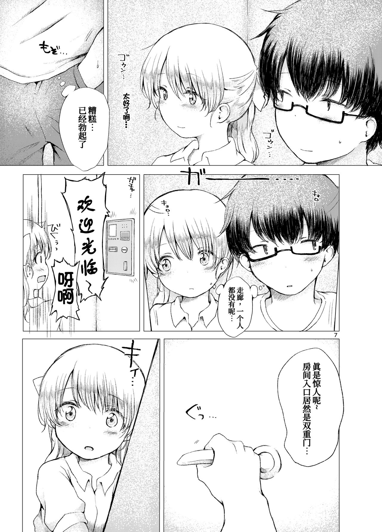 [ちきんゆにおん (ななもと)] 半同棲2 [中国翻訳] [DL版]