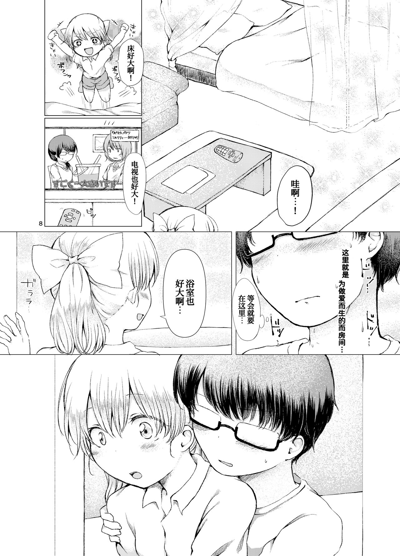 [ちきんゆにおん (ななもと)] 半同棲2 [中国翻訳] [DL版]