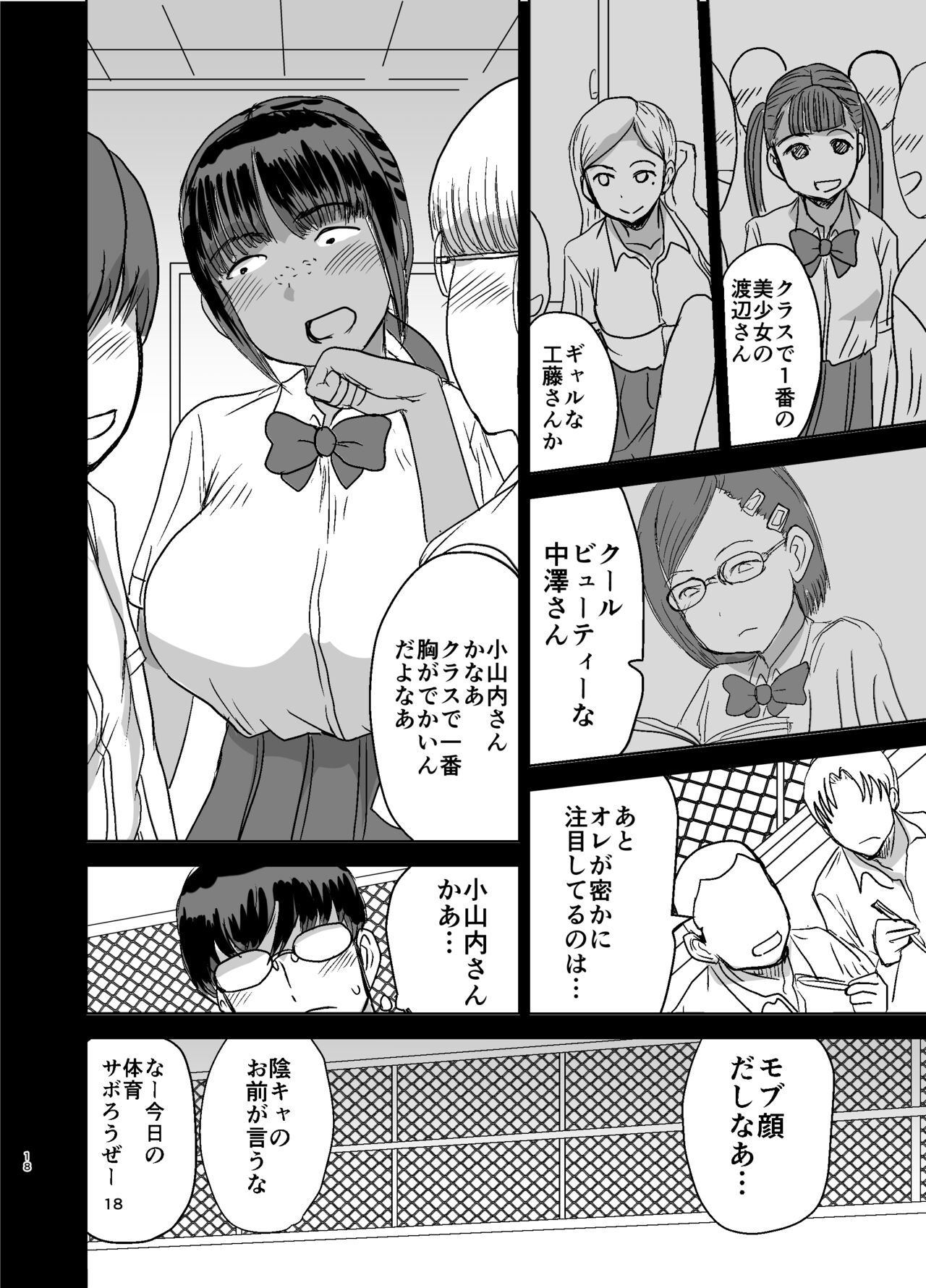 [毒虫処刑隊 (金田麻生)] モブ顔爆乳の同級生をオレのいいなりのセフレにしてやった… [DL版]