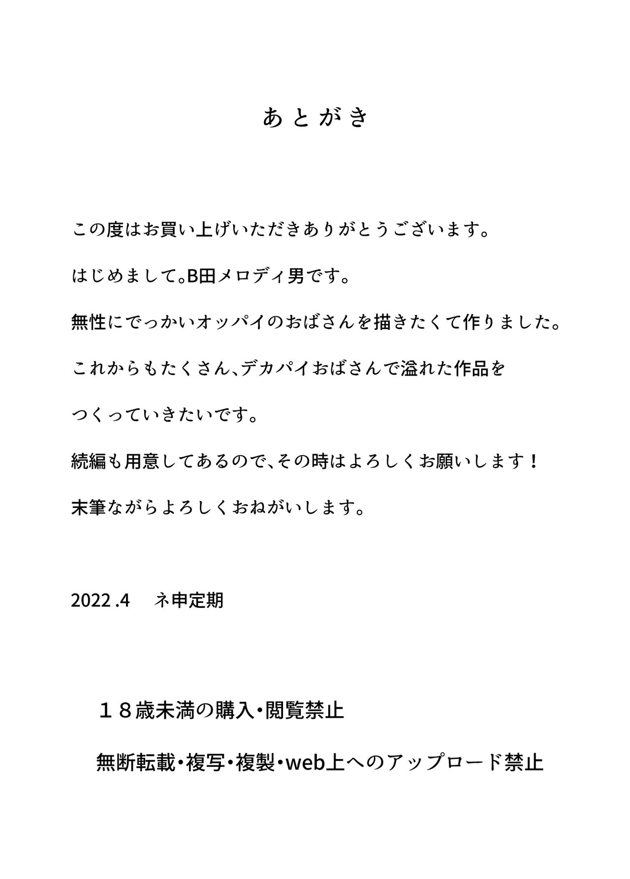 [ネ申定期] 自分の爆乳ボディがエロいと思ってない田舎のオバさんに発情してしまった僕