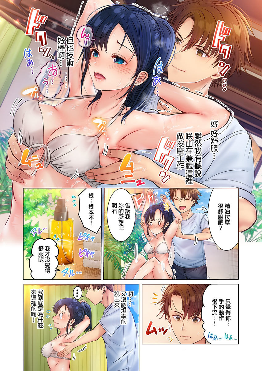 [ペーター･ミツル] このマッサージ…ほぼSEXです。～初カノと海の家で濃密接触～ 1 [中国翻訳] [DL版]