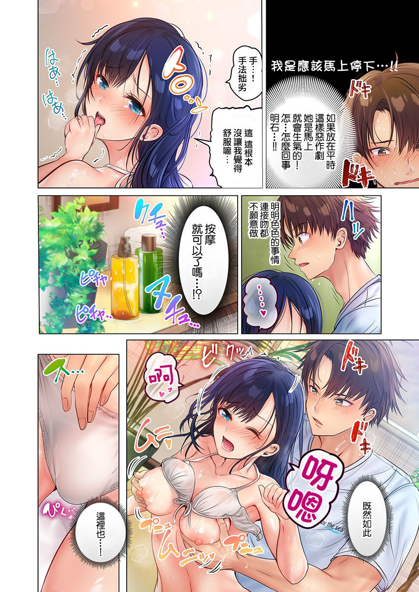 [ペーター･ミツル] このマッサージ…ほぼSEXです。～初カノと海の家で濃密接触～ 1 [中国翻訳] [DL版]