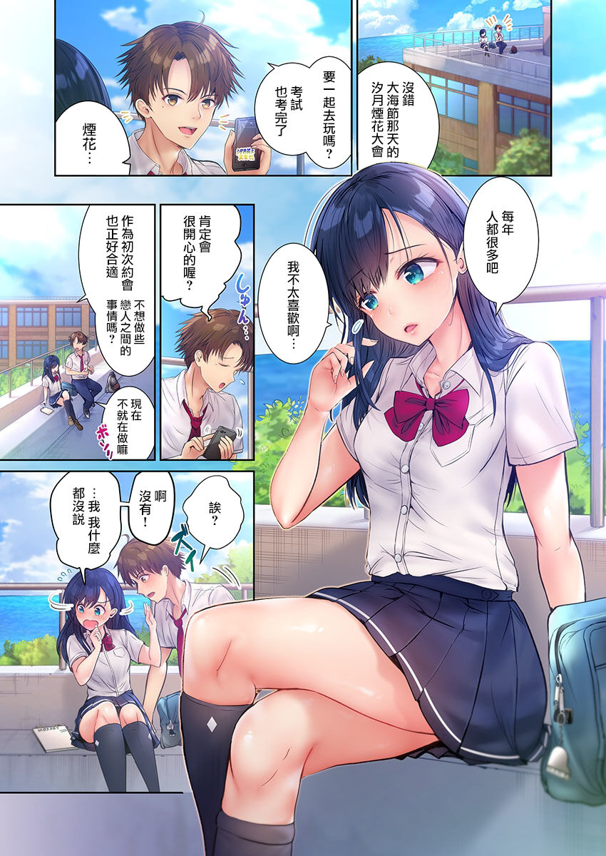 [ペーター･ミツル] このマッサージ…ほぼSEXです。～初カノと海の家で濃密接触～ 1 [中国翻訳] [DL版]