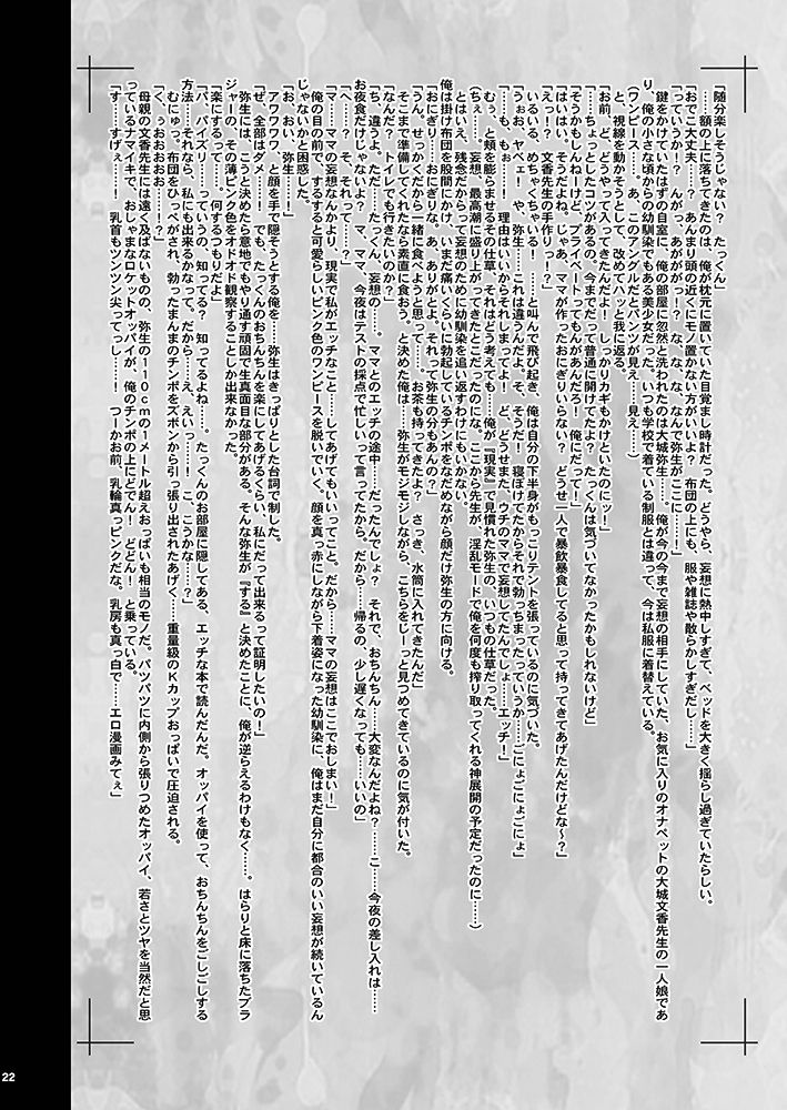 KI-RecenT SP:03 たっくんはママと私で妄想中!? [英訳]