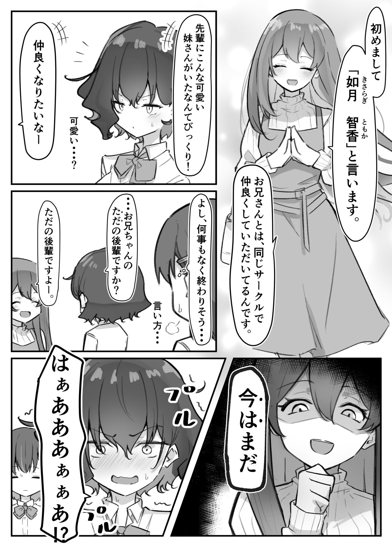 [MM] 妹