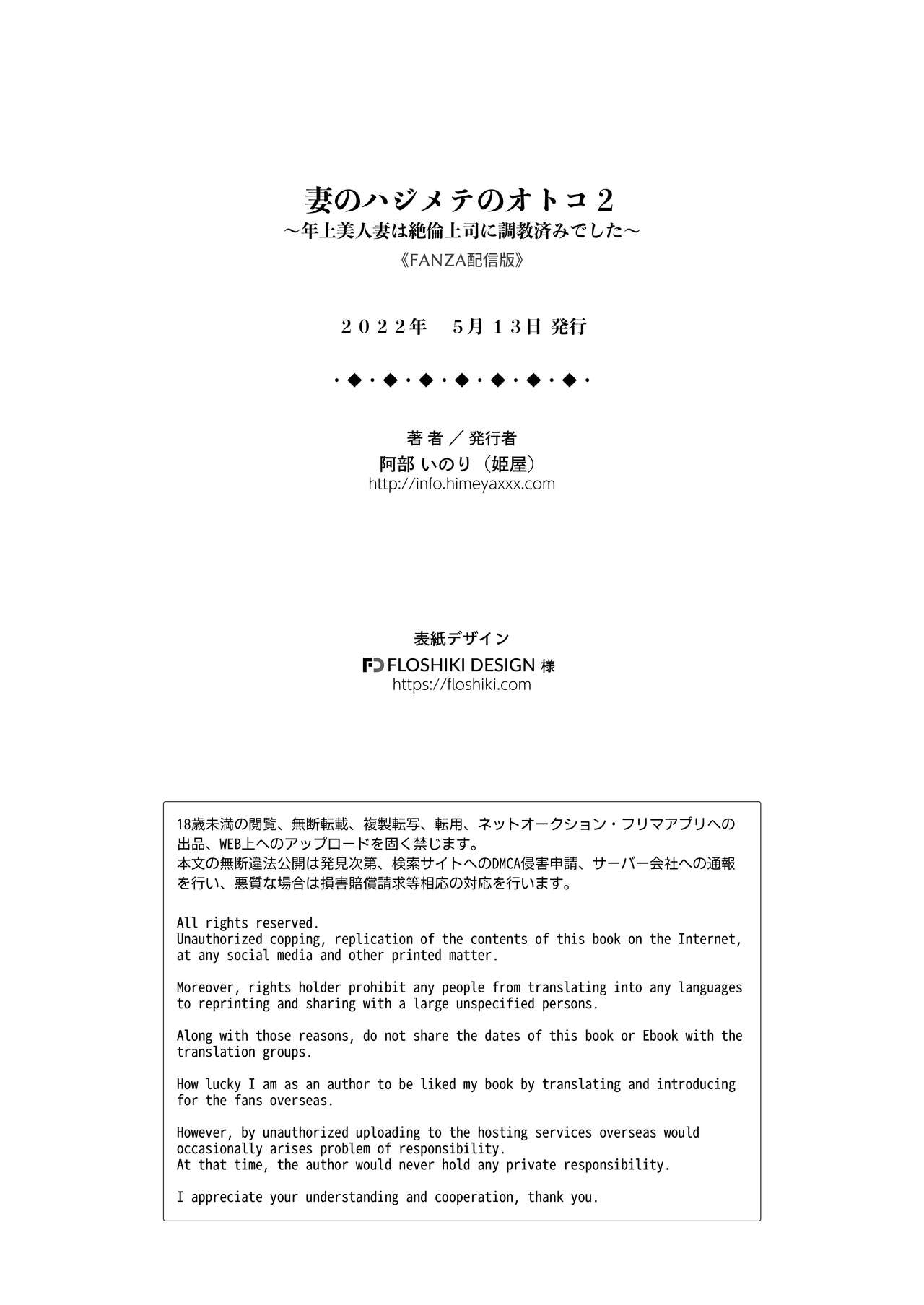 [姫屋 (阿部いのり)] 妻のハジメテのオトコ2 年上美人妻は絶倫上司に調教済みでした [中国翻訳] [DL版]