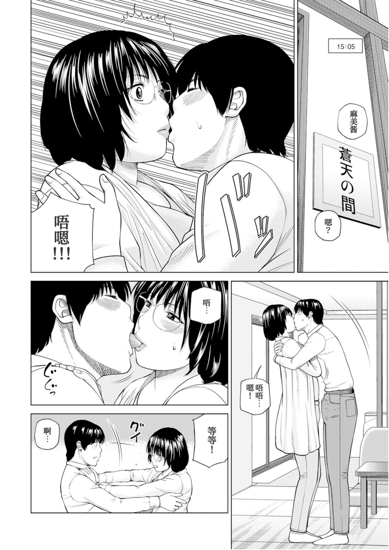 [黒木秀彦] 夫婦交換旅行 1 チェックイン編 [中国翻訳]