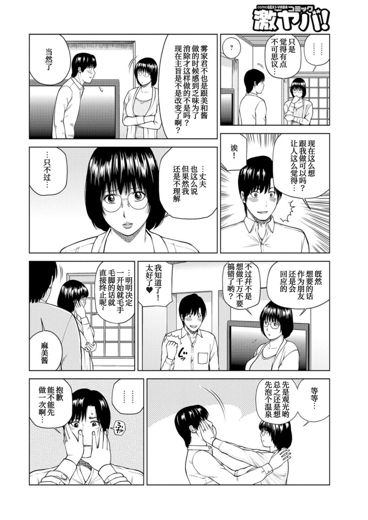 [黒木秀彦] 夫婦交換旅行 1 チェックイン編 [中国翻訳]