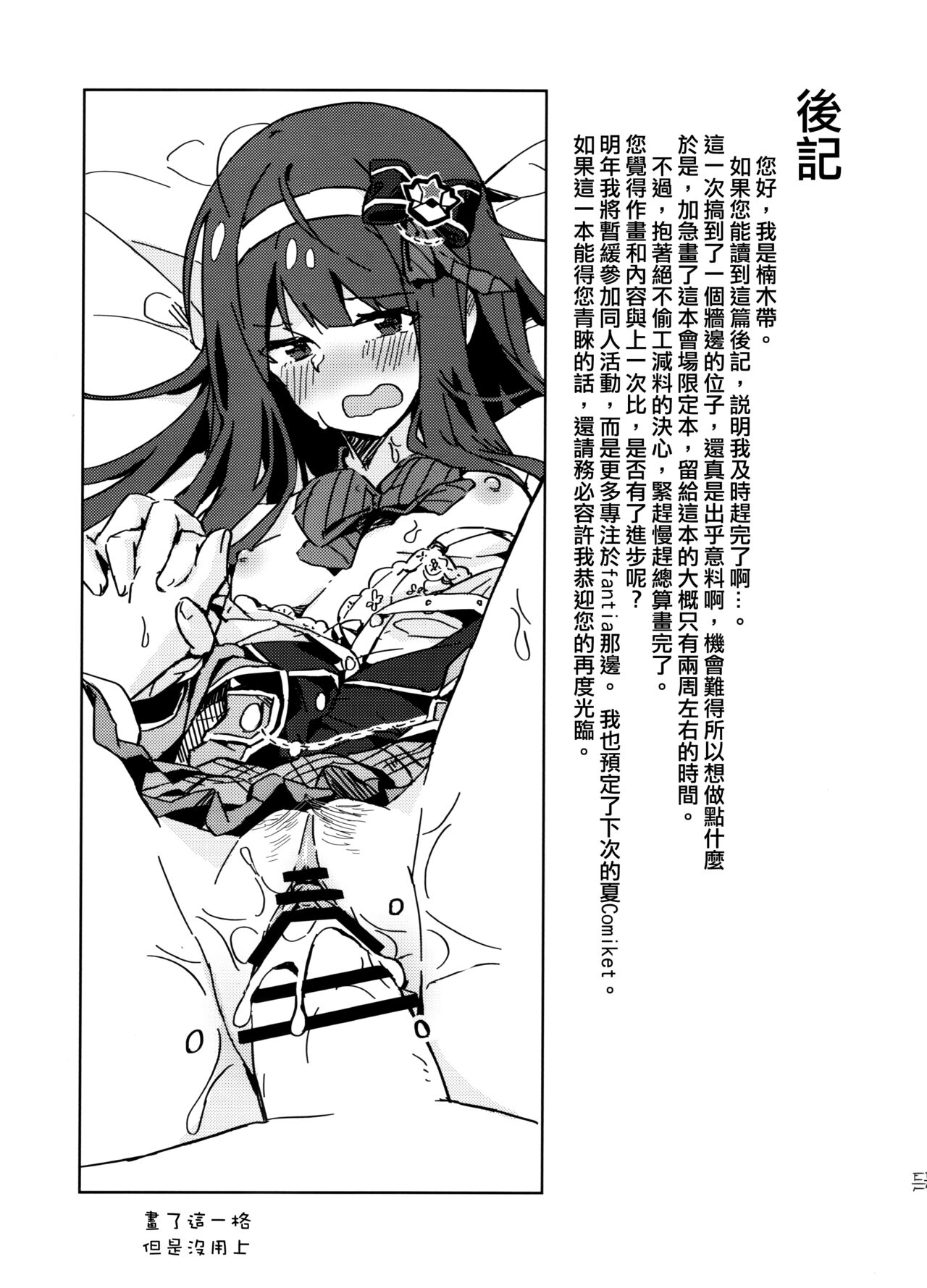 (C97) [一貫星 (楠木帯)] [#17 Menuett] (アイドルマスターミリオンライブ!) [中国翻訳]