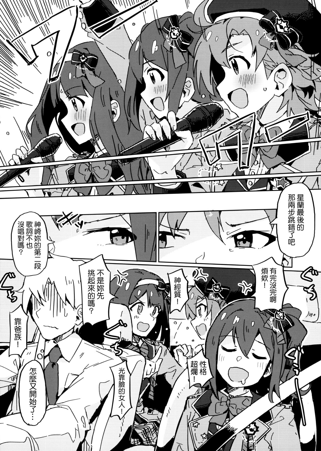 (C97) [一貫星 (楠木帯)] [#17 Menuett] (アイドルマスターミリオンライブ!) [中国翻訳]