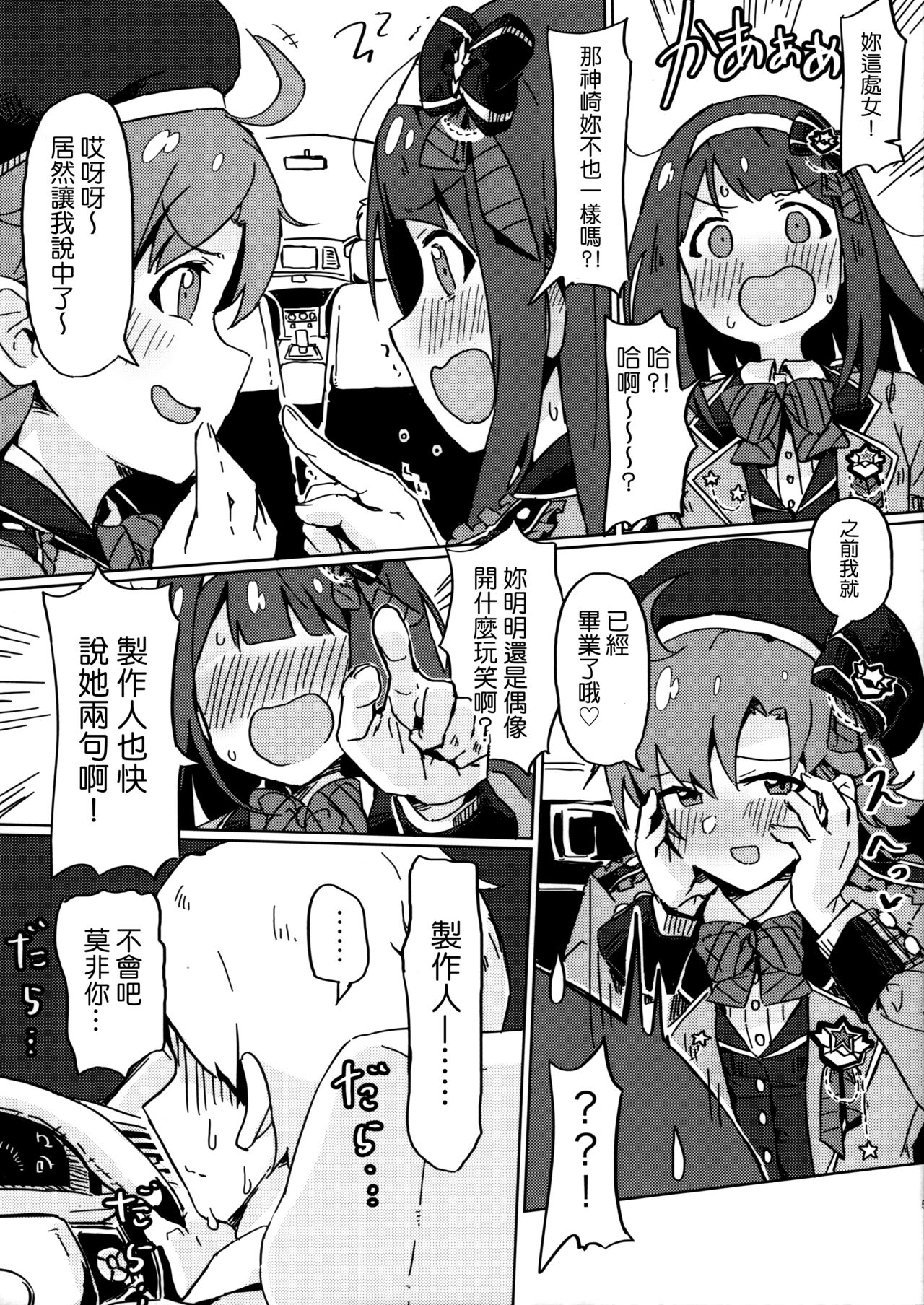 (C97) [一貫星 (楠木帯)] [#17 Menuett] (アイドルマスターミリオンライブ!) [中国翻訳]