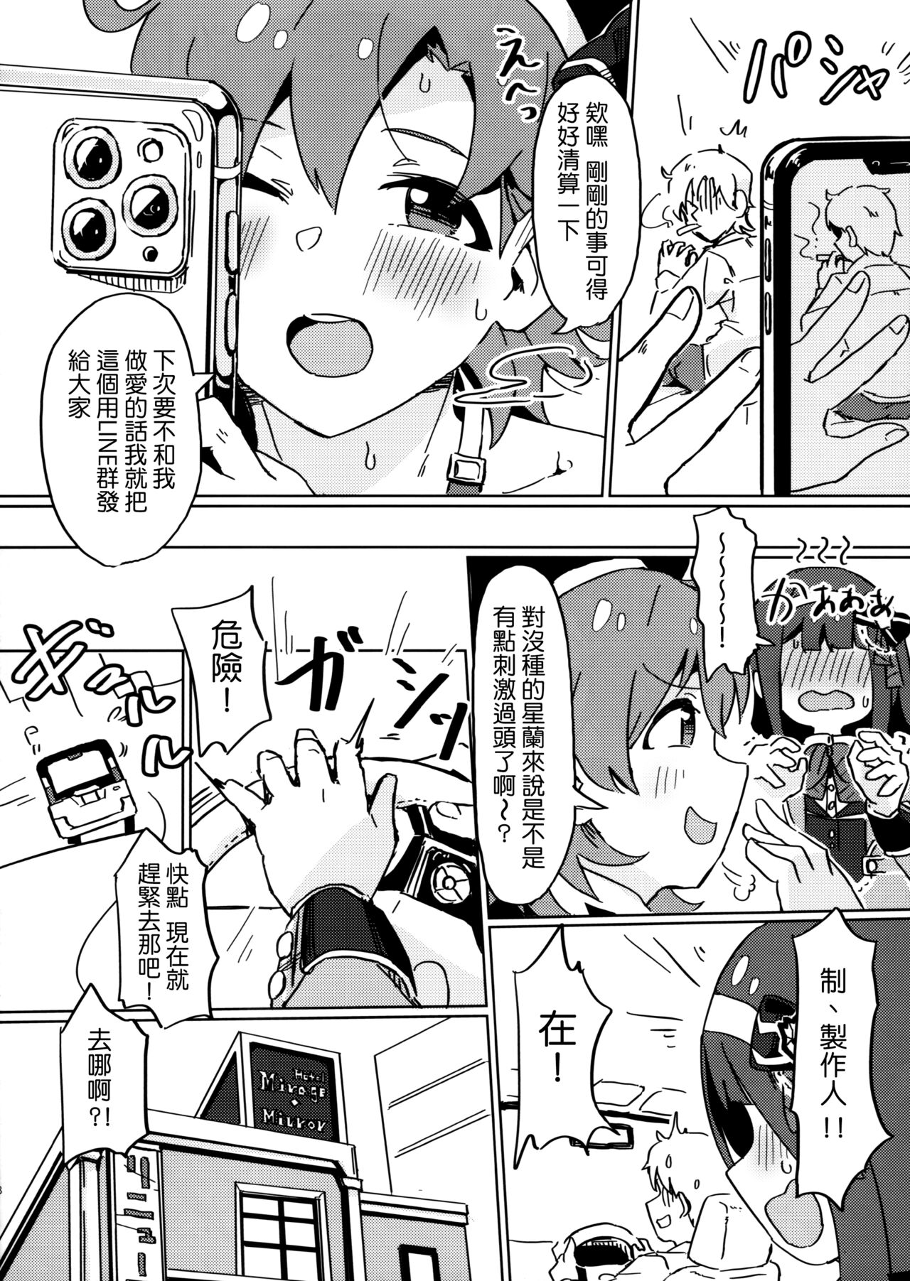 (C97) [一貫星 (楠木帯)] [#17 Menuett] (アイドルマスターミリオンライブ!) [中国翻訳]