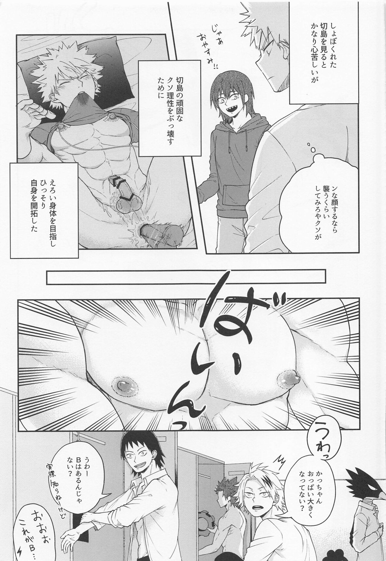(どうやら出番のようだ!23) [cRim (りむ)] そんな男気捨てちまえ! (僕のヒーローアカデミア)