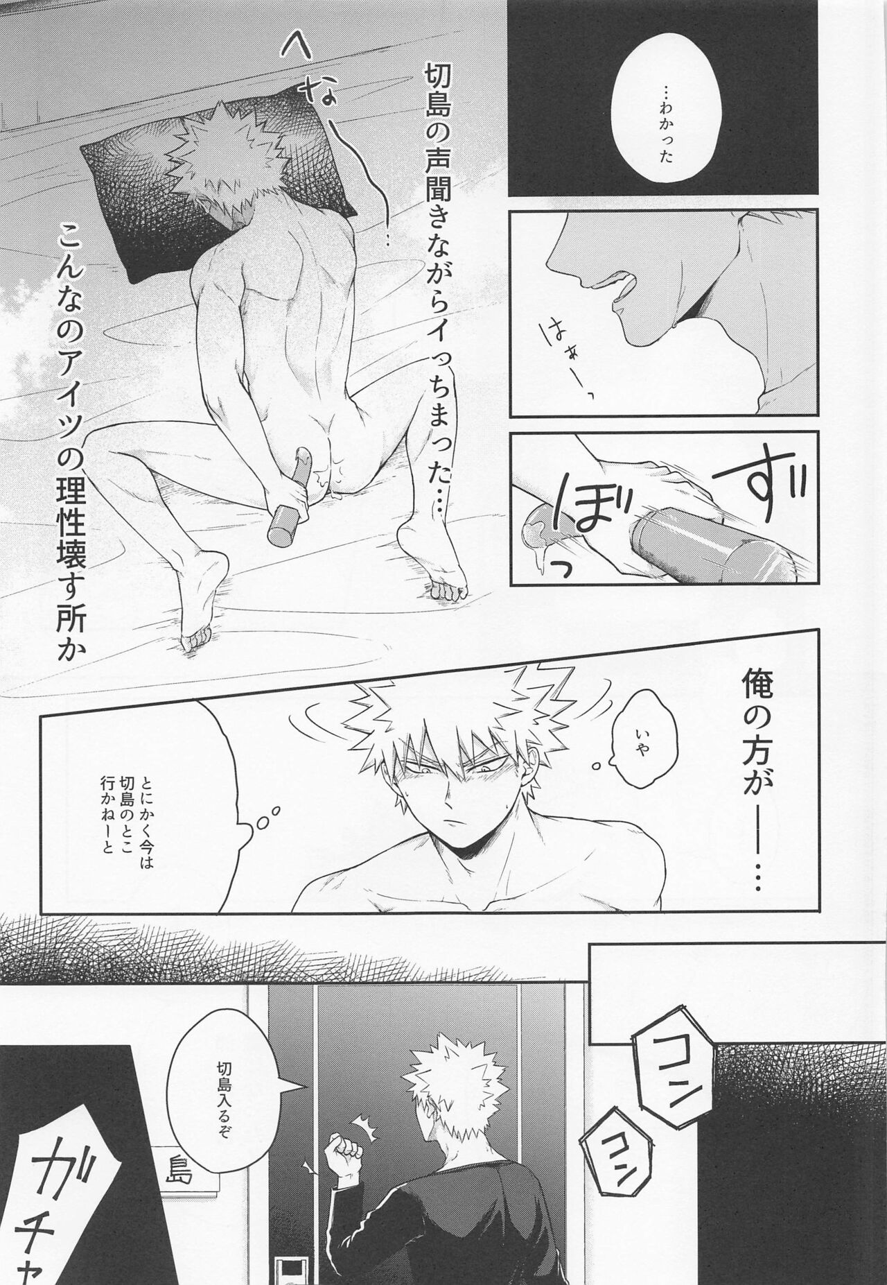 (どうやら出番のようだ!23) [cRim (りむ)] そんな男気捨てちまえ! (僕のヒーローアカデミア)